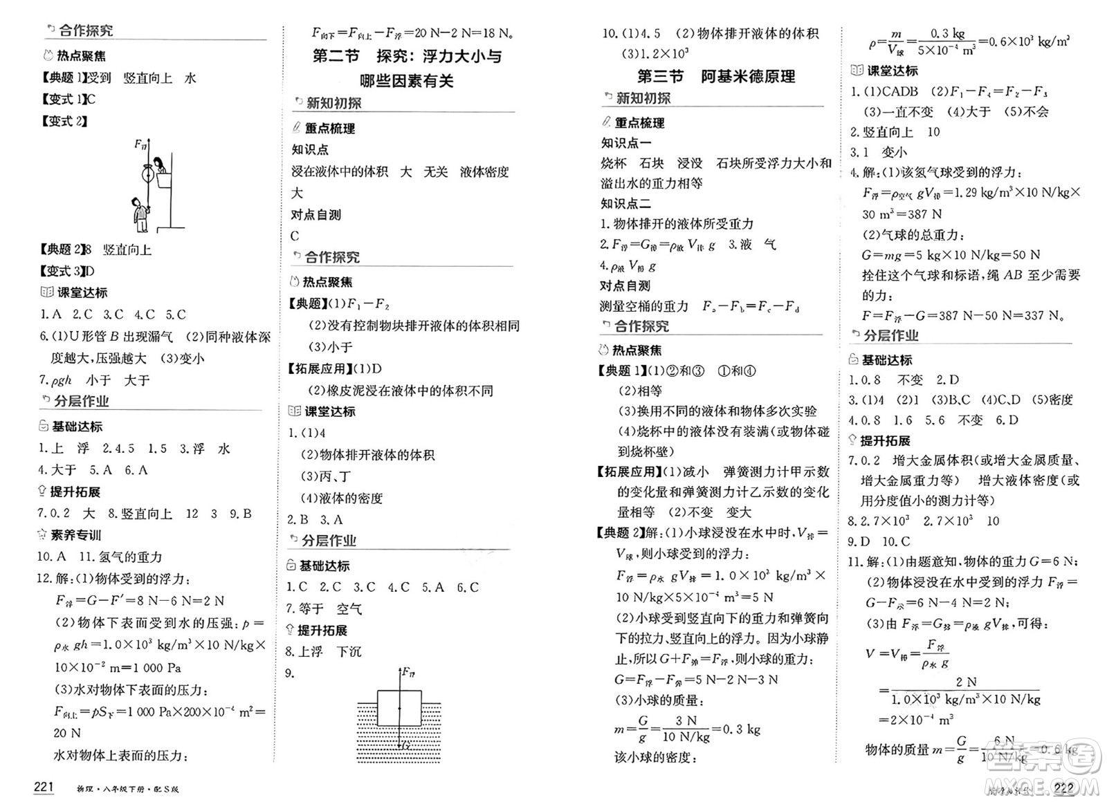 黑龍江教育出版社2025年春資源與評(píng)價(jià)八年級(jí)物理下冊(cè)S版黑龍江專版答案