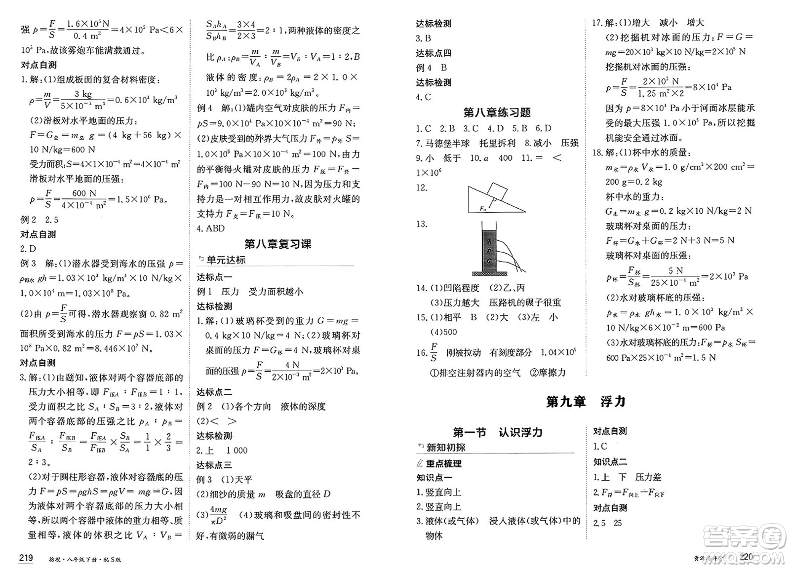 黑龍江教育出版社2025年春資源與評(píng)價(jià)八年級(jí)物理下冊(cè)S版黑龍江專版答案