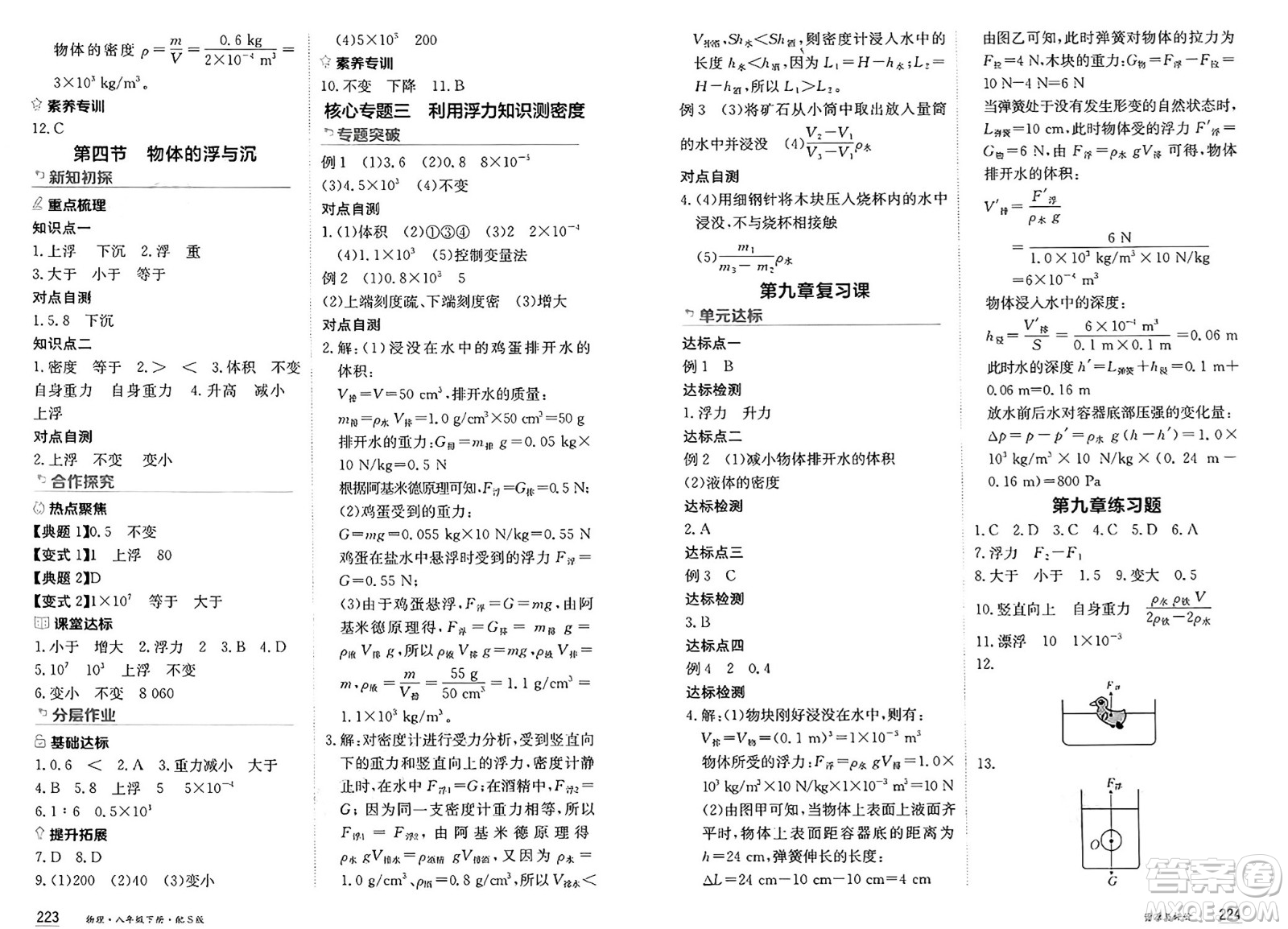 黑龍江教育出版社2025年春資源與評(píng)價(jià)八年級(jí)物理下冊(cè)S版黑龍江專版答案