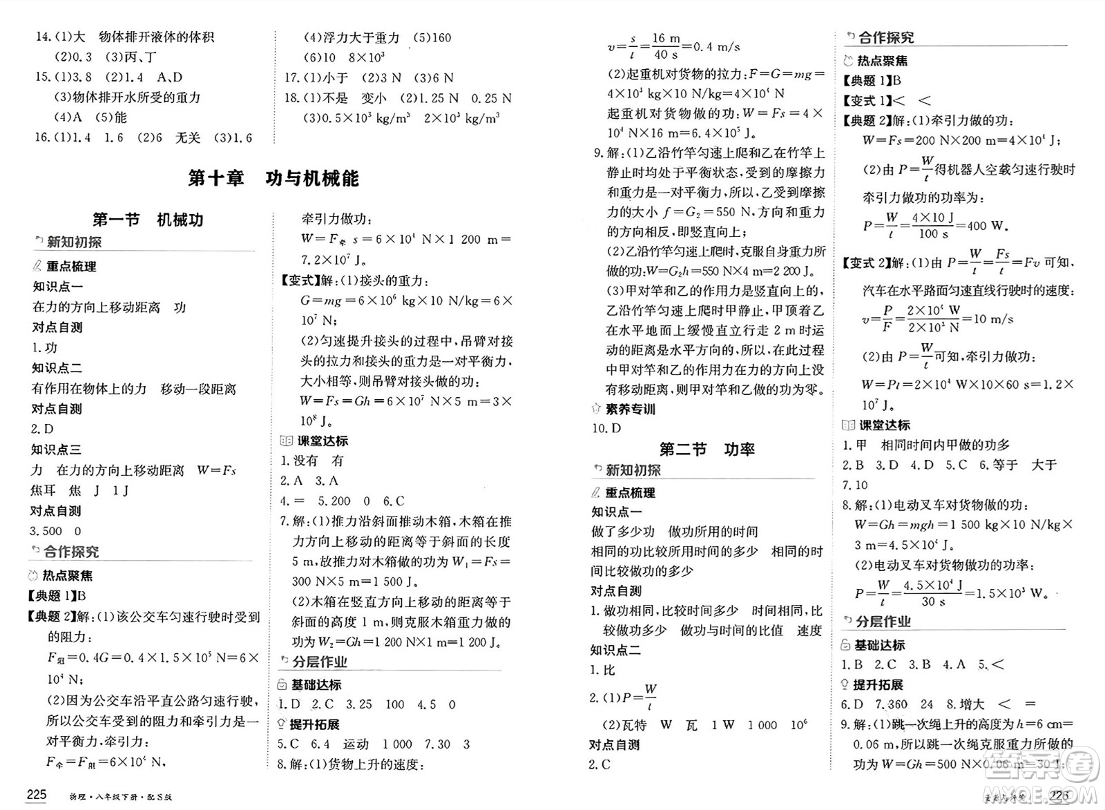 黑龍江教育出版社2025年春資源與評(píng)價(jià)八年級(jí)物理下冊(cè)S版黑龍江專版答案