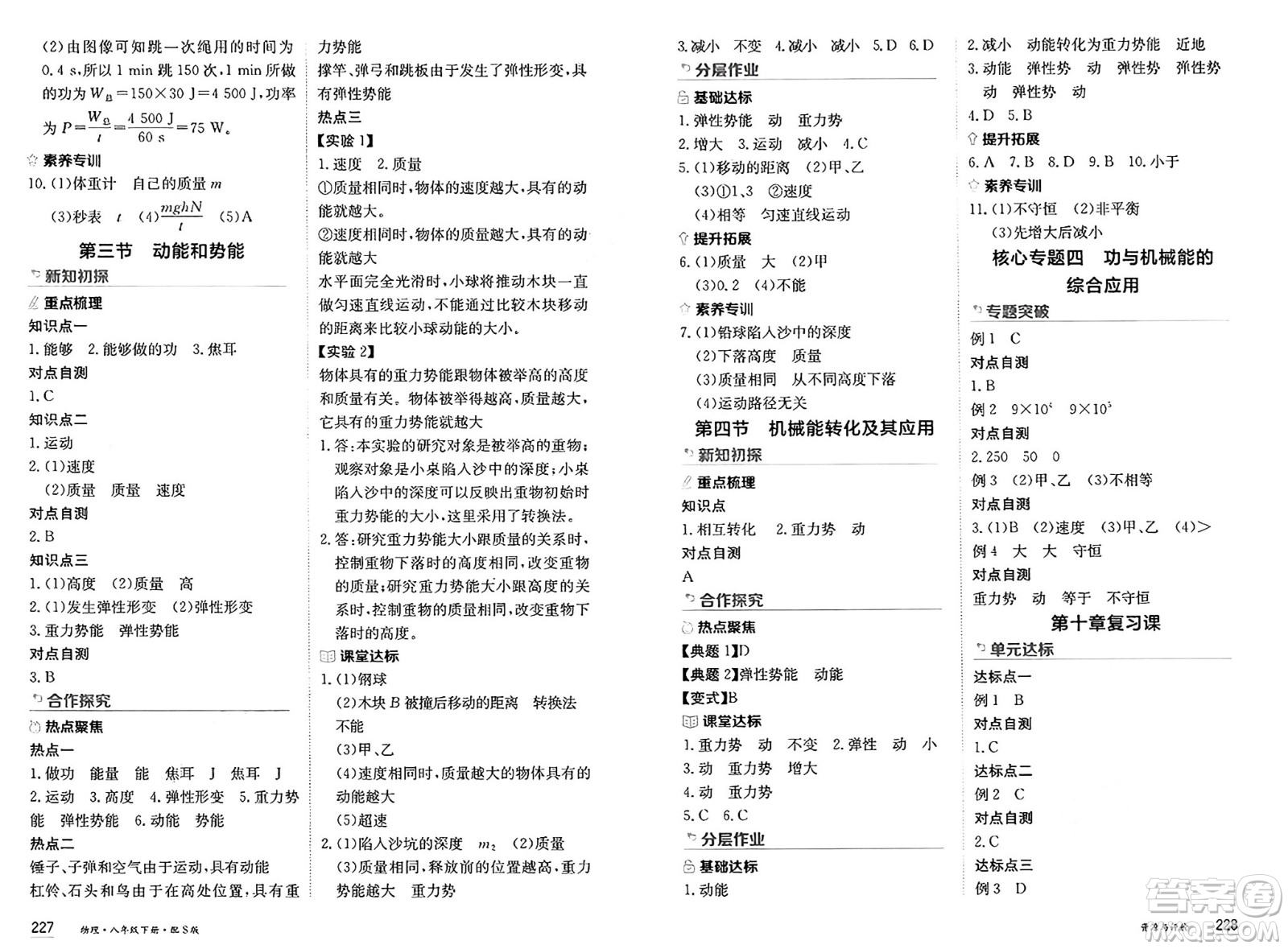 黑龍江教育出版社2025年春資源與評(píng)價(jià)八年級(jí)物理下冊(cè)S版黑龍江專版答案