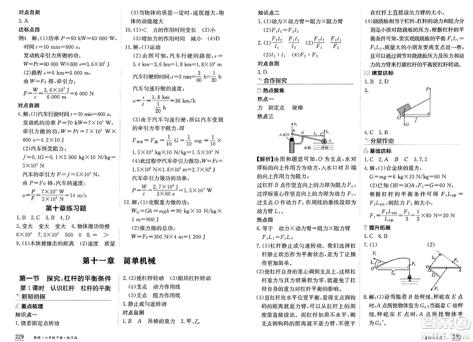 黑龍江教育出版社2025年春資源與評(píng)價(jià)八年級(jí)物理下冊(cè)S版黑龍江專版答案