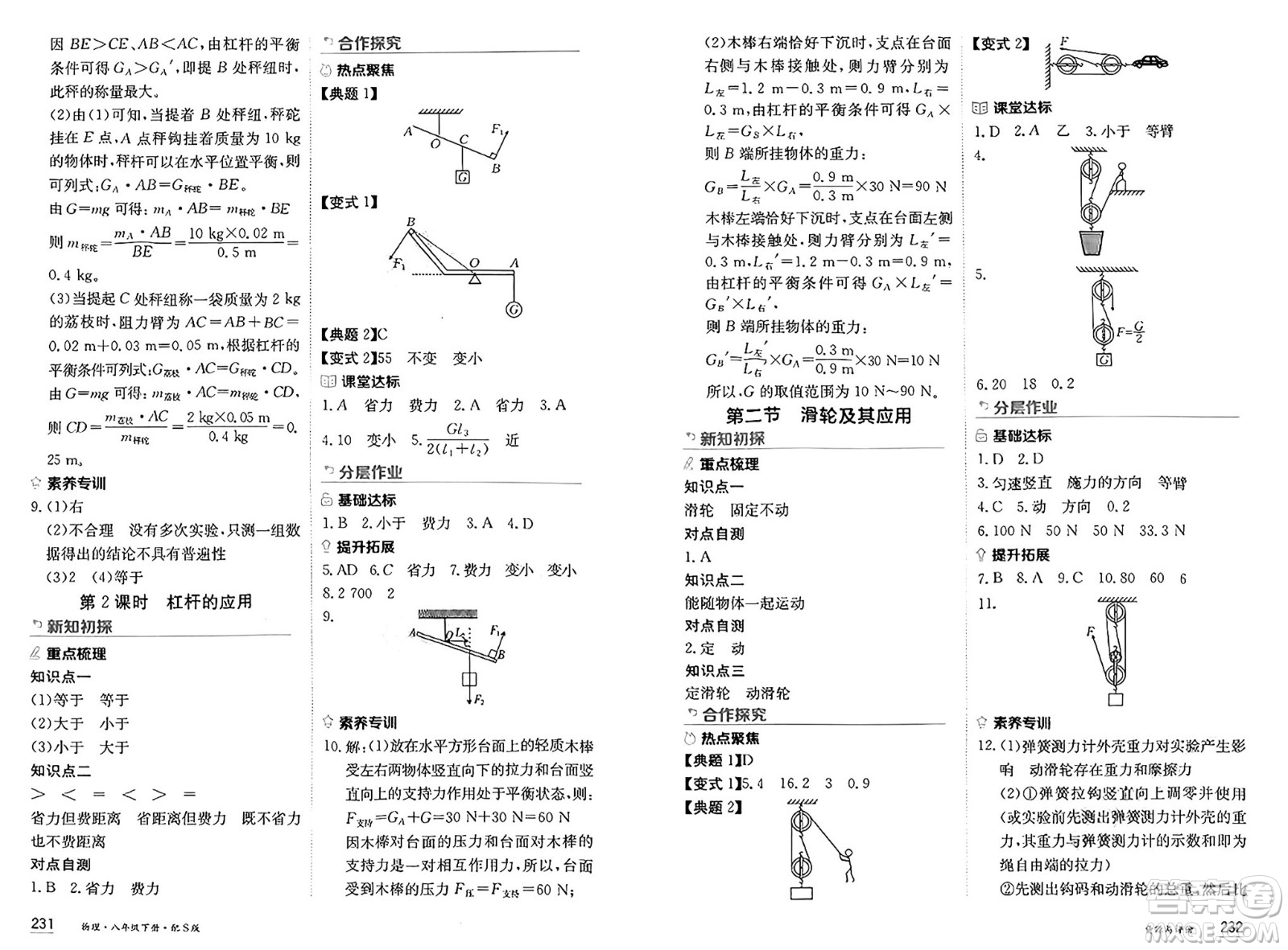 黑龍江教育出版社2025年春資源與評(píng)價(jià)八年級(jí)物理下冊(cè)S版黑龍江專版答案