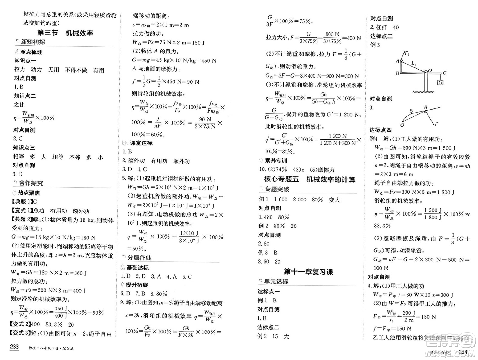 黑龍江教育出版社2025年春資源與評(píng)價(jià)八年級(jí)物理下冊(cè)S版黑龍江專版答案