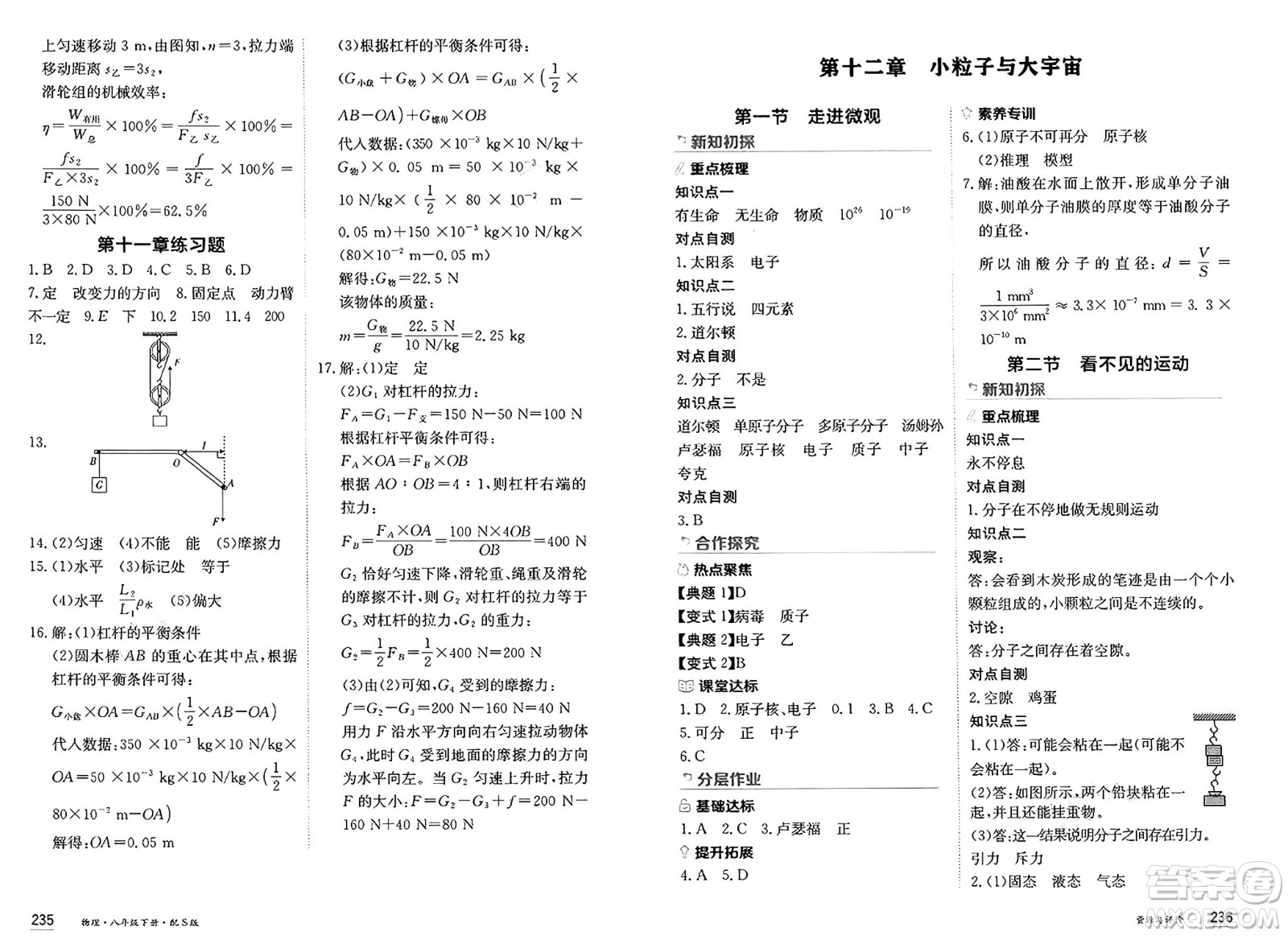 黑龍江教育出版社2025年春資源與評(píng)價(jià)八年級(jí)物理下冊(cè)S版黑龍江專版答案