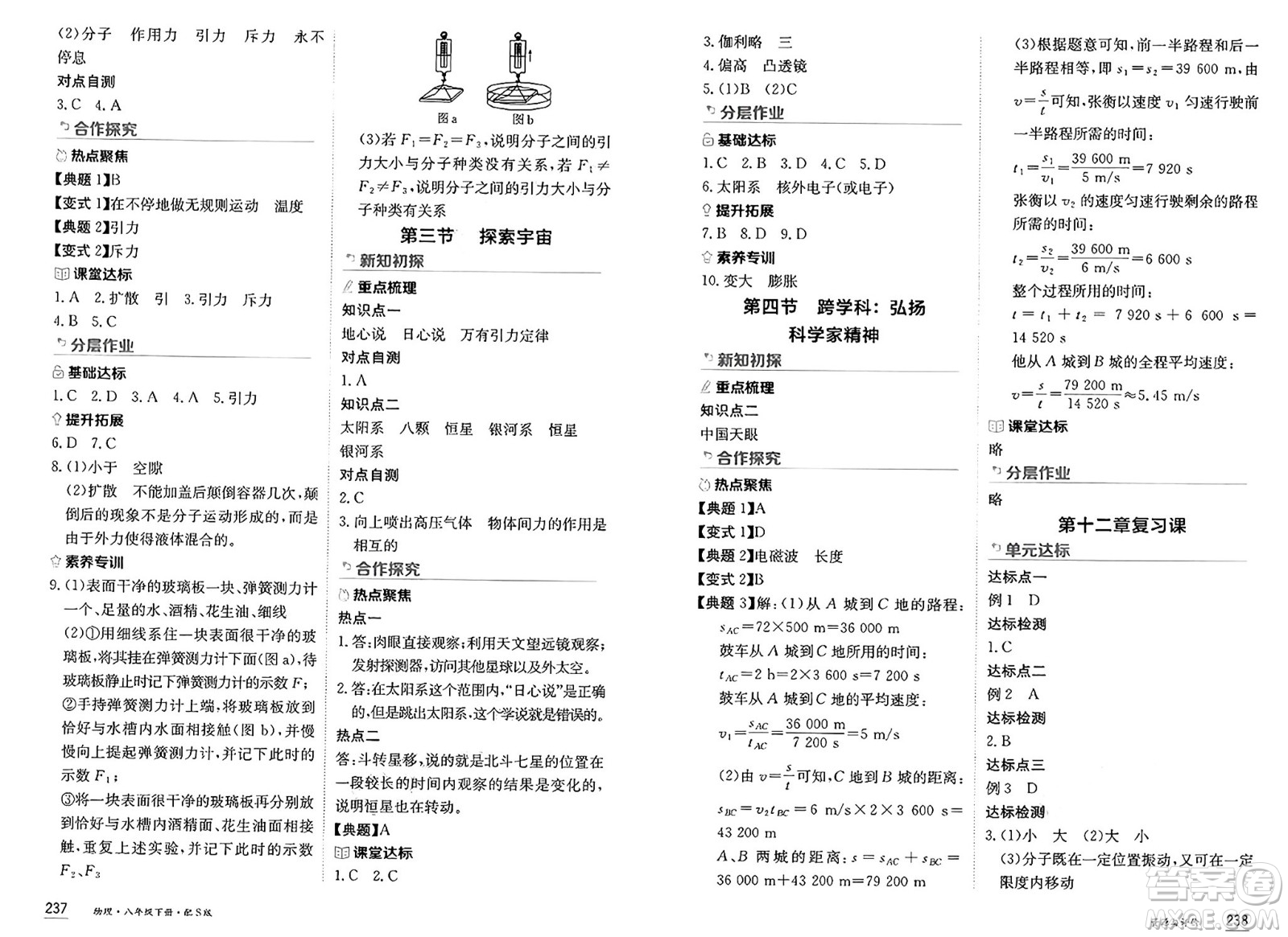 黑龍江教育出版社2025年春資源與評(píng)價(jià)八年級(jí)物理下冊(cè)S版黑龍江專版答案