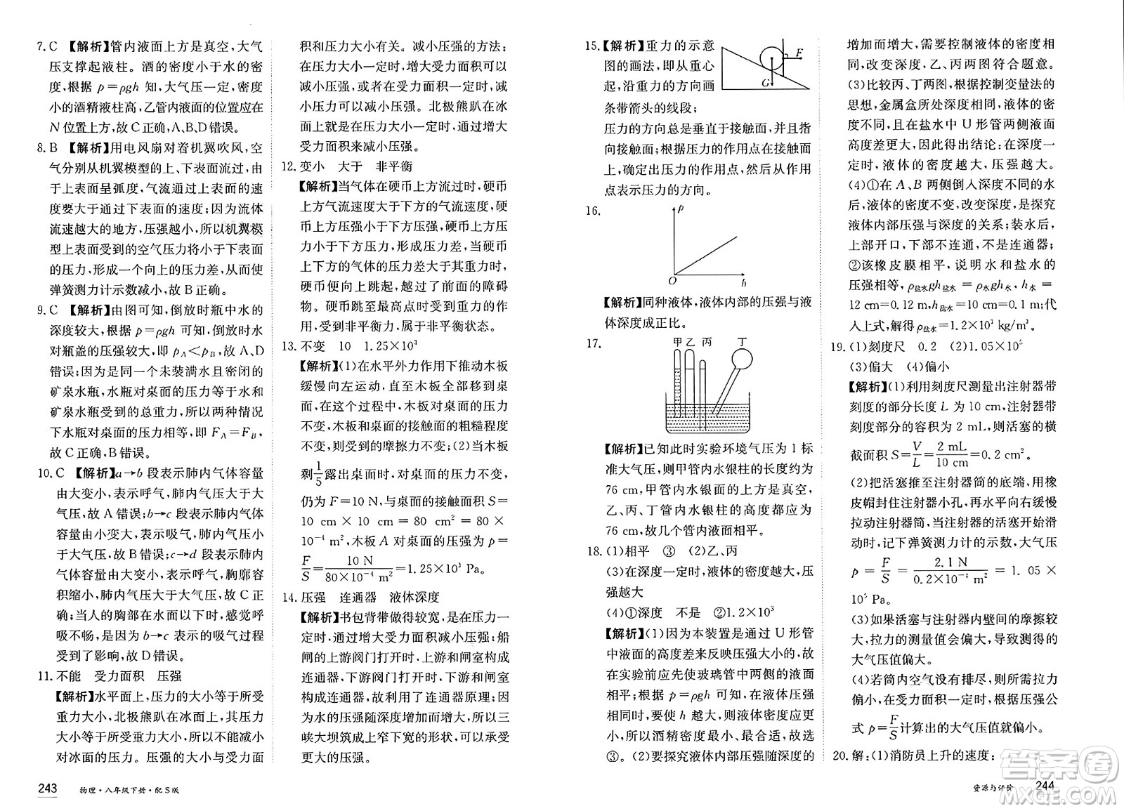 黑龍江教育出版社2025年春資源與評(píng)價(jià)八年級(jí)物理下冊(cè)S版黑龍江專版答案
