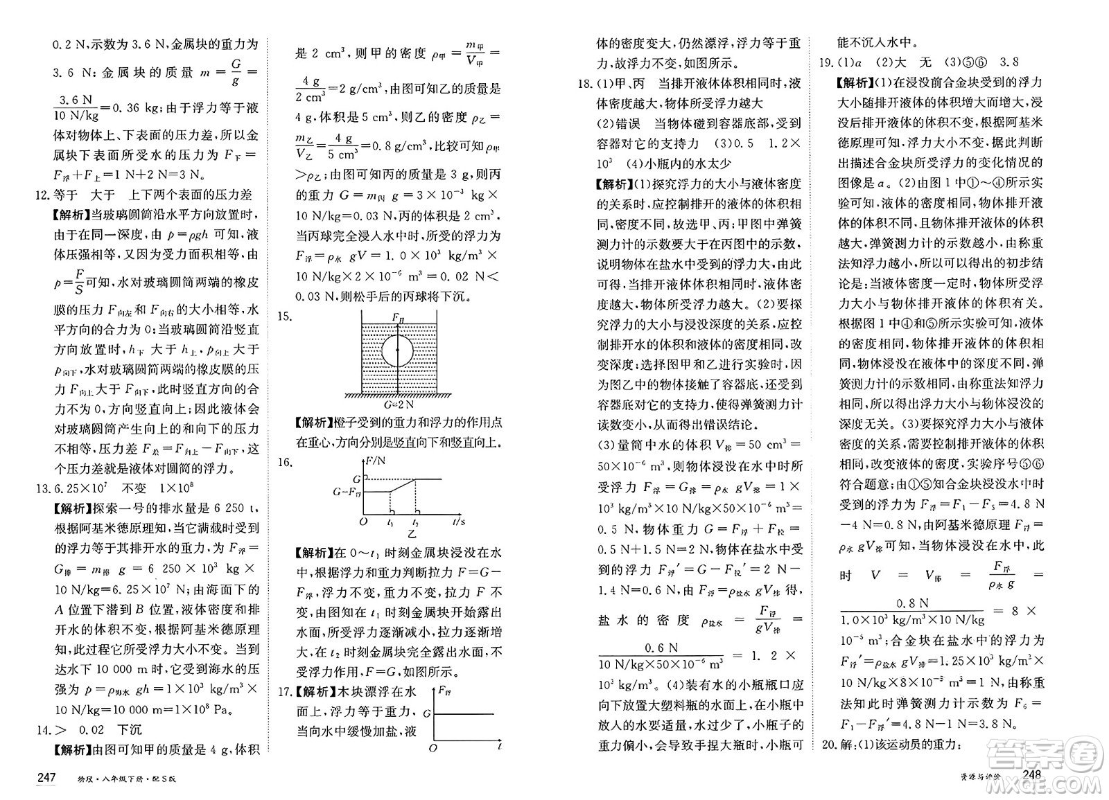 黑龍江教育出版社2025年春資源與評(píng)價(jià)八年級(jí)物理下冊(cè)S版黑龍江專版答案