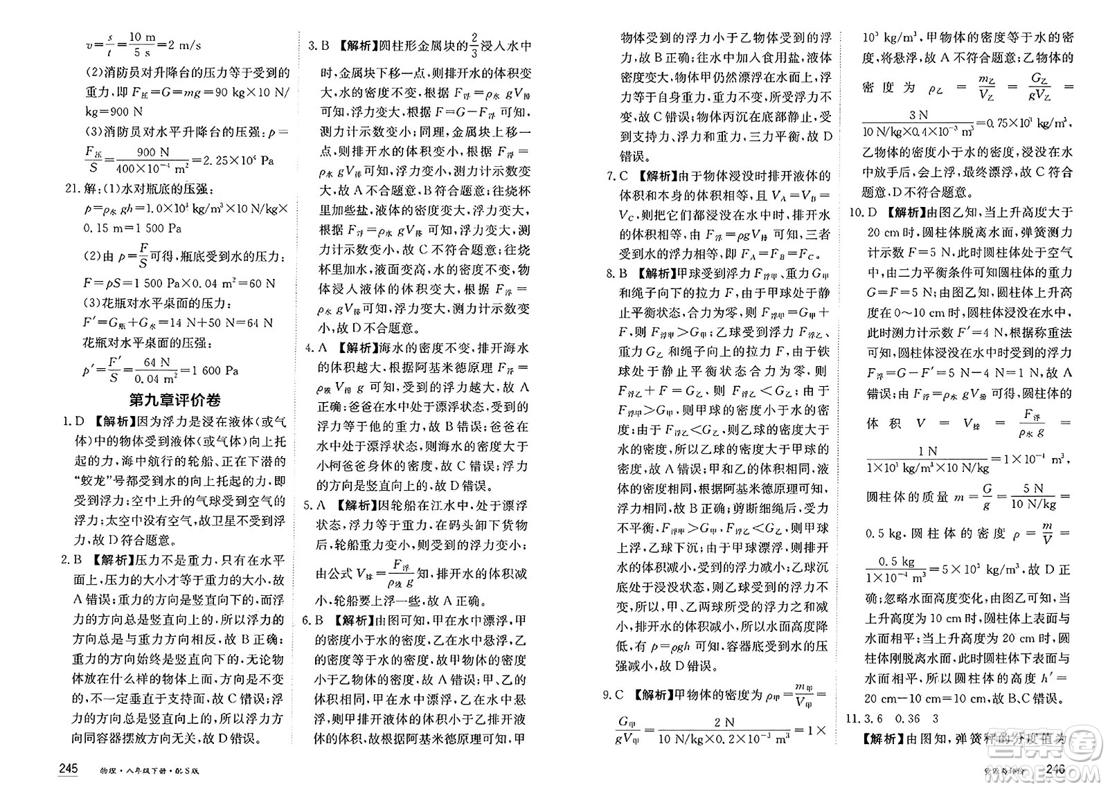 黑龍江教育出版社2025年春資源與評(píng)價(jià)八年級(jí)物理下冊(cè)S版黑龍江專版答案