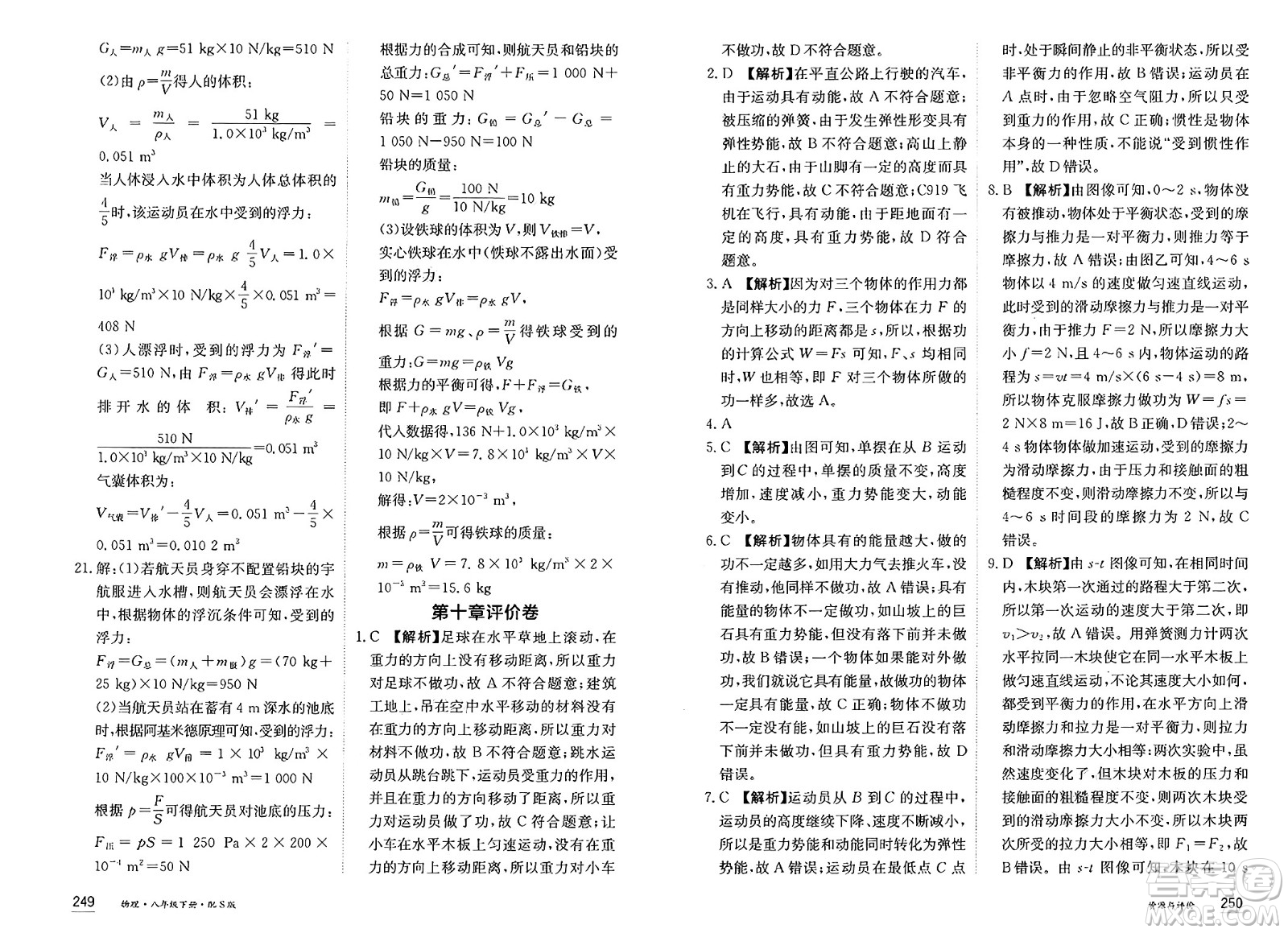 黑龍江教育出版社2025年春資源與評(píng)價(jià)八年級(jí)物理下冊(cè)S版黑龍江專版答案