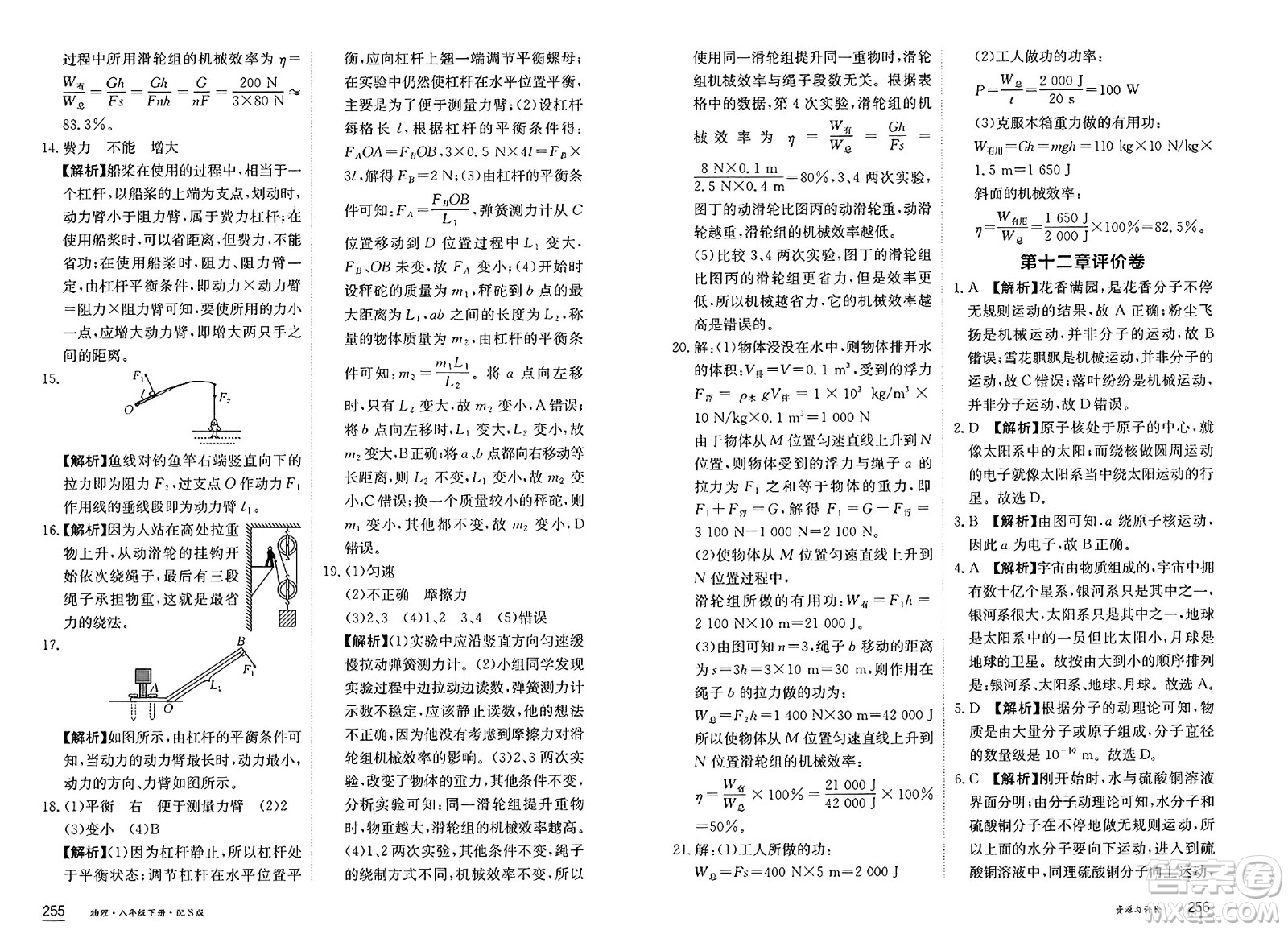 黑龍江教育出版社2025年春資源與評(píng)價(jià)八年級(jí)物理下冊(cè)S版黑龍江專版答案