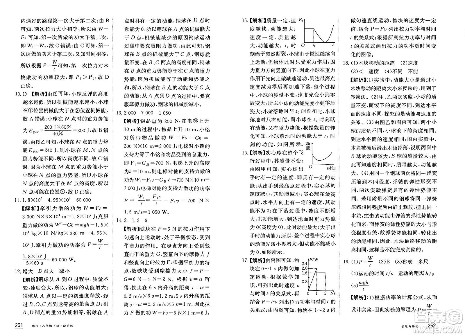 黑龍江教育出版社2025年春資源與評(píng)價(jià)八年級(jí)物理下冊(cè)S版黑龍江專版答案