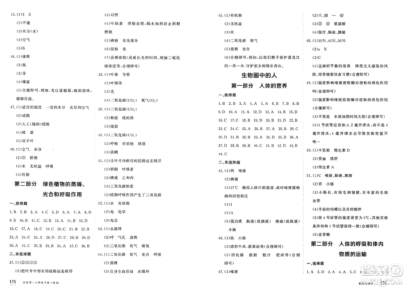 黑龍江教育出版社2025年春資源與評(píng)價(jià)八年級(jí)生物下冊(cè)H版黑龍江專版答案