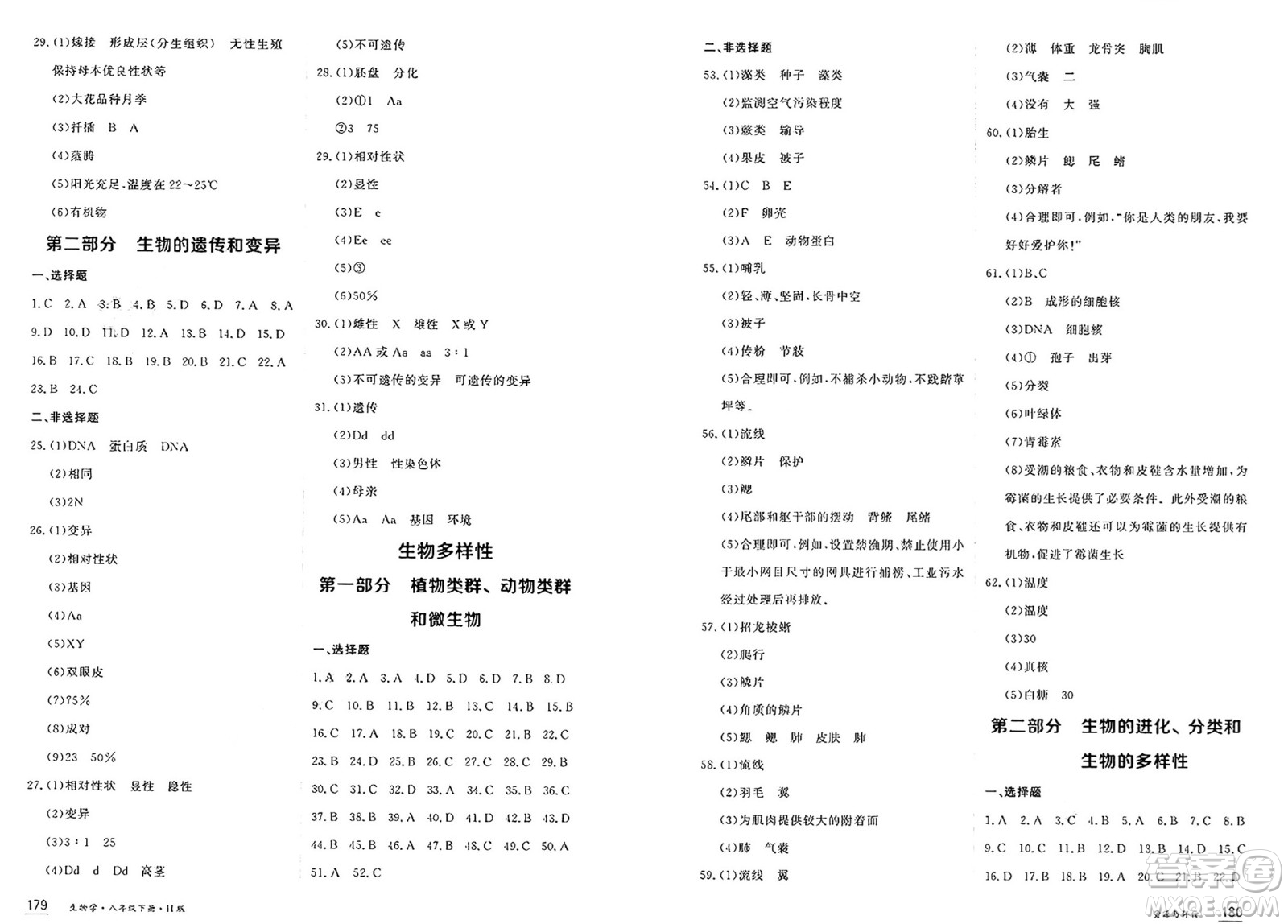 黑龍江教育出版社2025年春資源與評(píng)價(jià)八年級(jí)生物下冊(cè)H版黑龍江專版答案