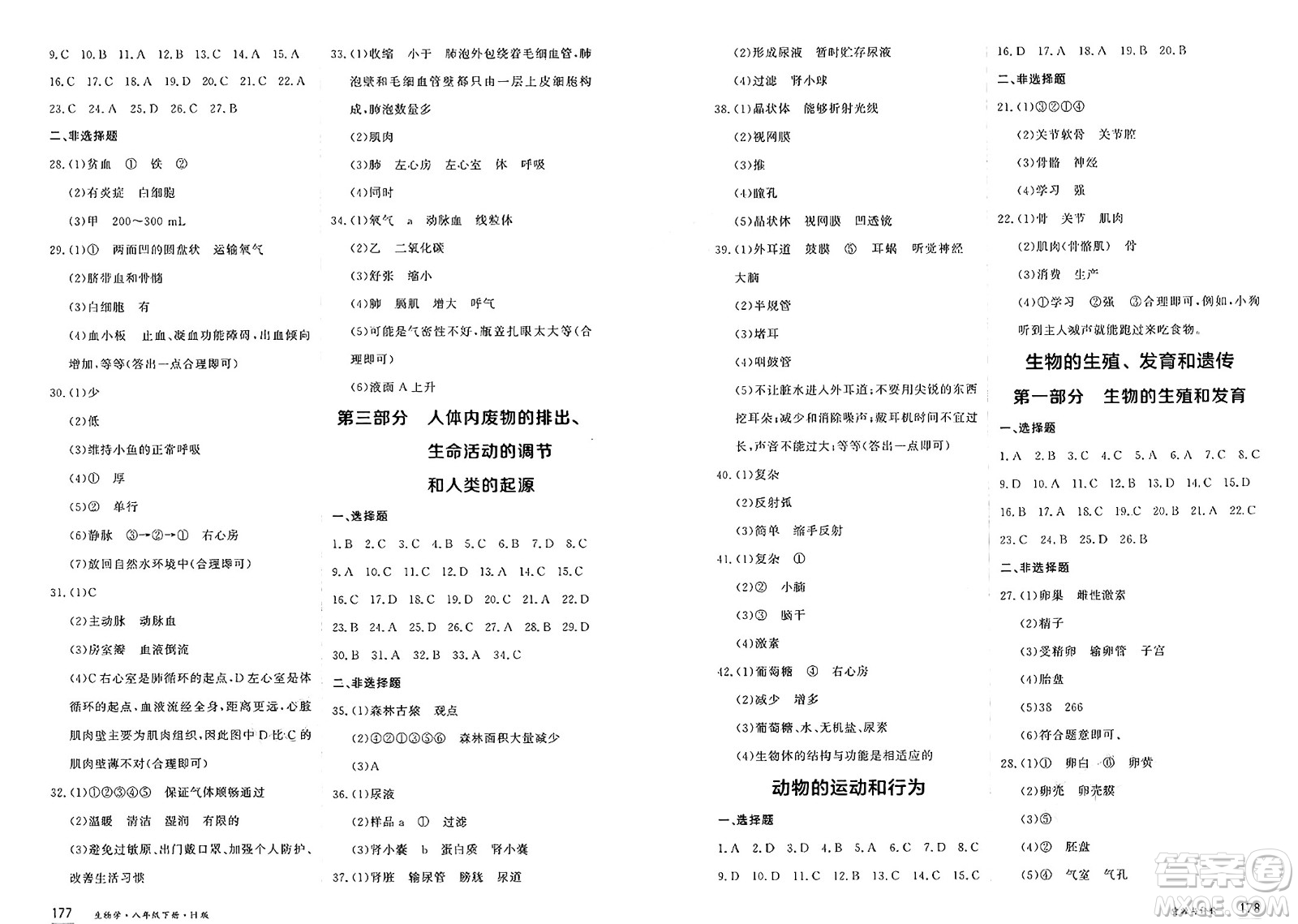 黑龍江教育出版社2025年春資源與評(píng)價(jià)八年級(jí)生物下冊(cè)H版黑龍江專版答案