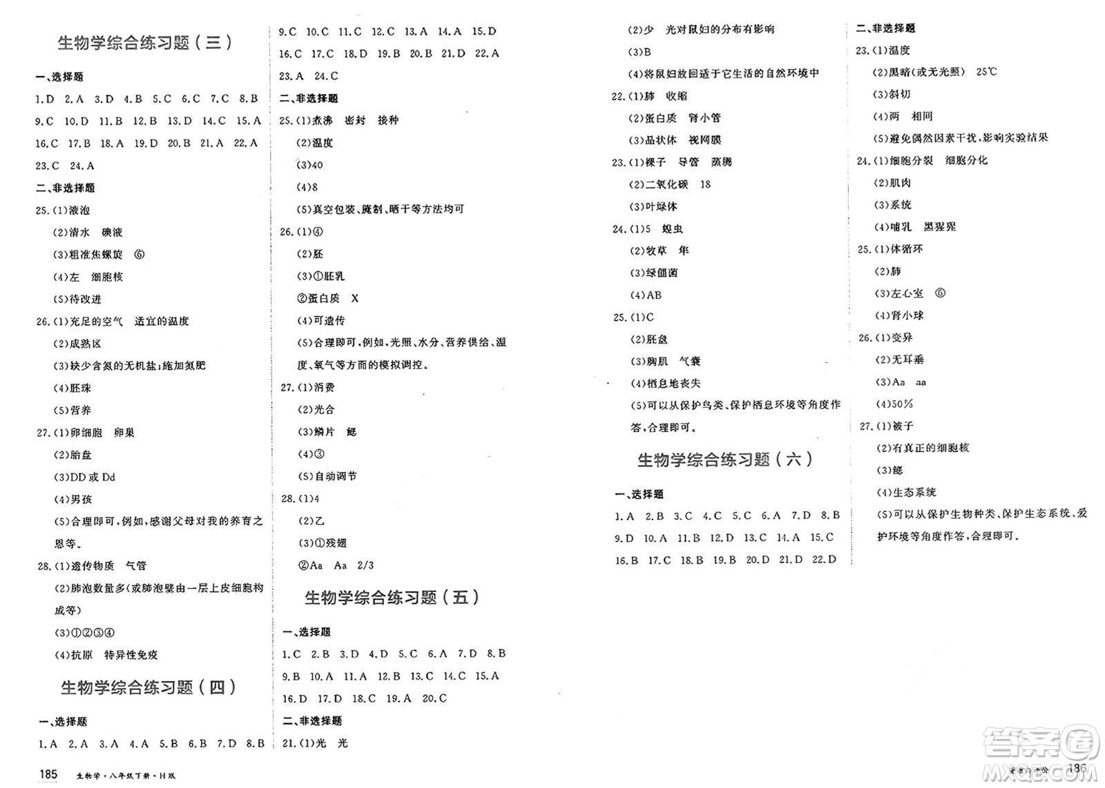 黑龍江教育出版社2025年春資源與評(píng)價(jià)八年級(jí)生物下冊(cè)H版黑龍江專版答案