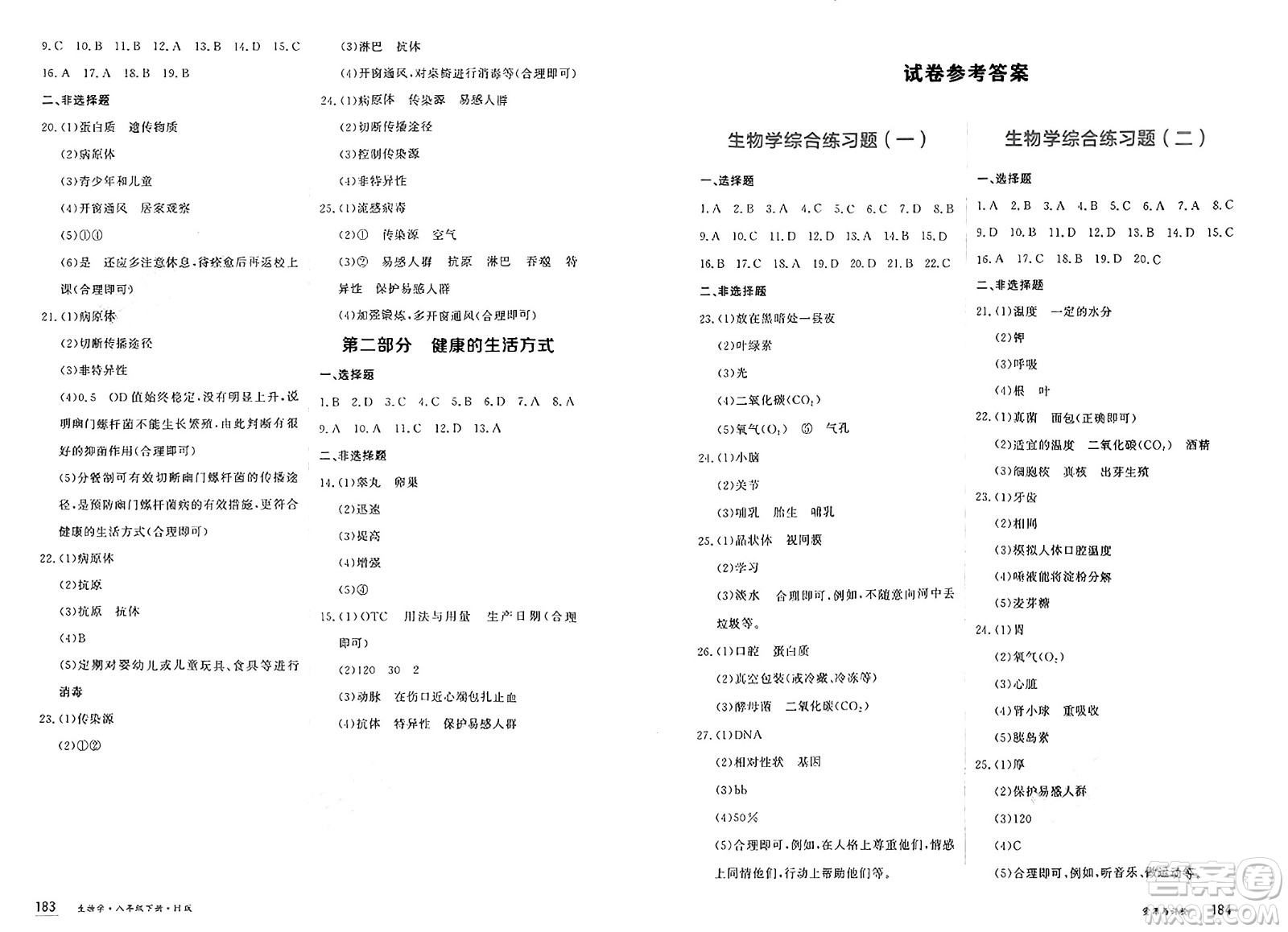 黑龍江教育出版社2025年春資源與評(píng)價(jià)八年級(jí)生物下冊(cè)H版黑龍江專版答案