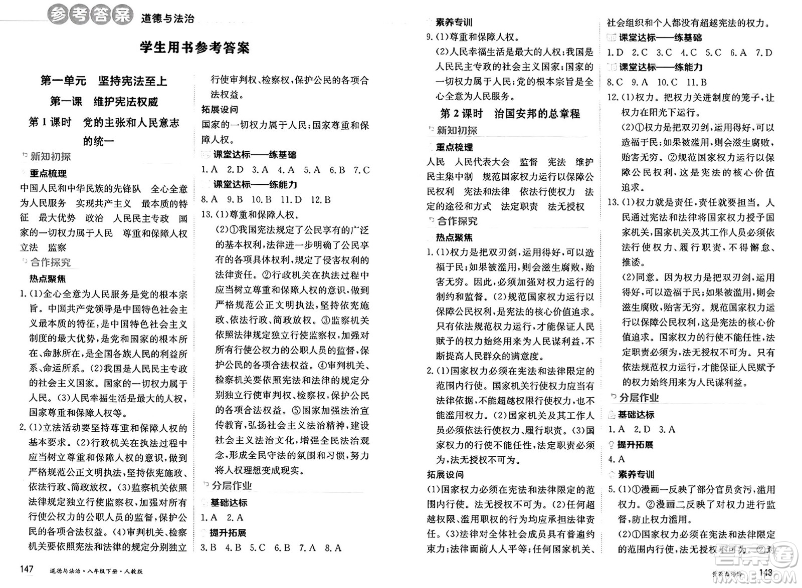 黑龍江教育出版社2025年春資源與評(píng)價(jià)八年級(jí)道德與法治下冊(cè)人教版黑龍江專版答案