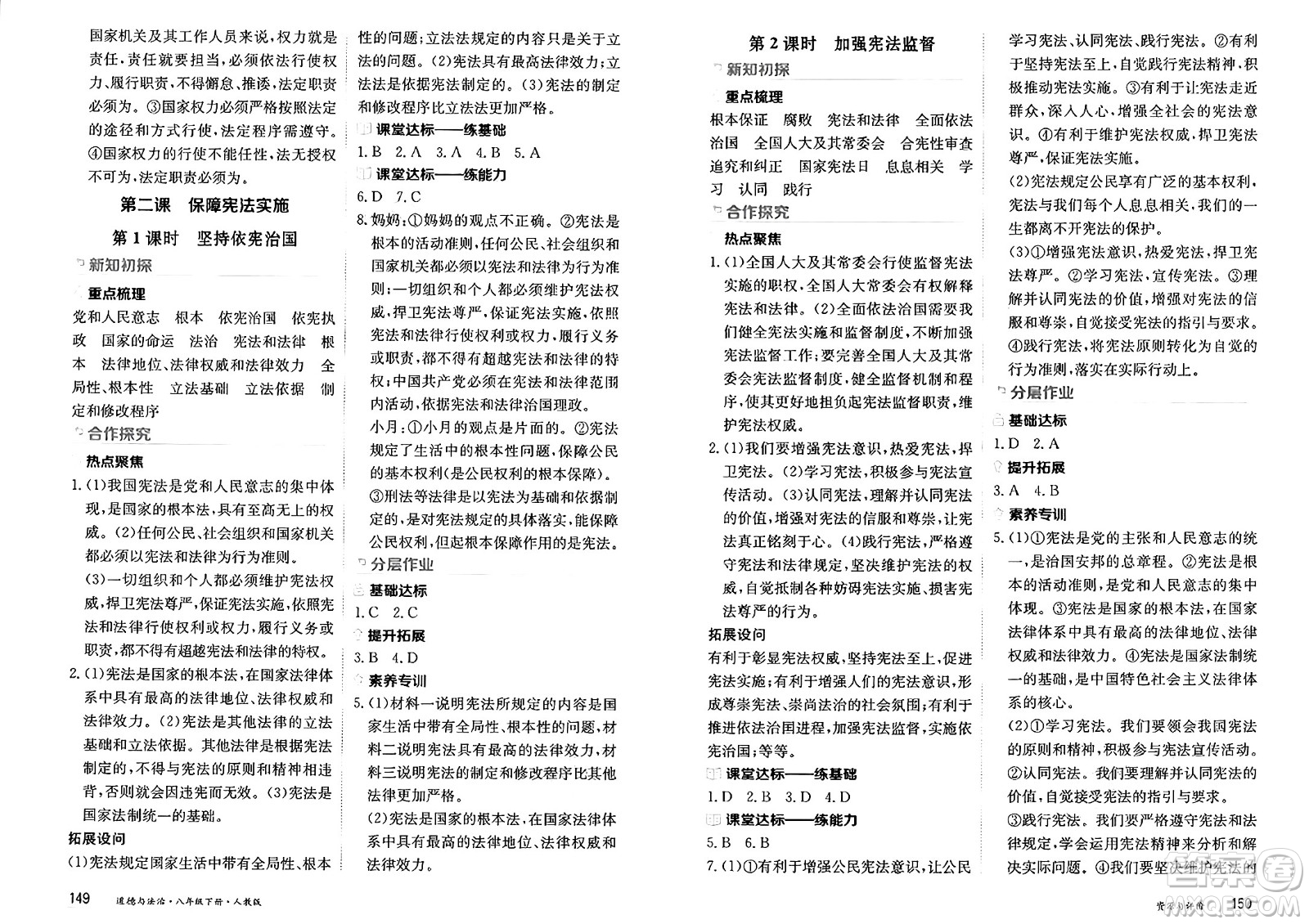 黑龍江教育出版社2025年春資源與評(píng)價(jià)八年級(jí)道德與法治下冊(cè)人教版黑龍江專版答案