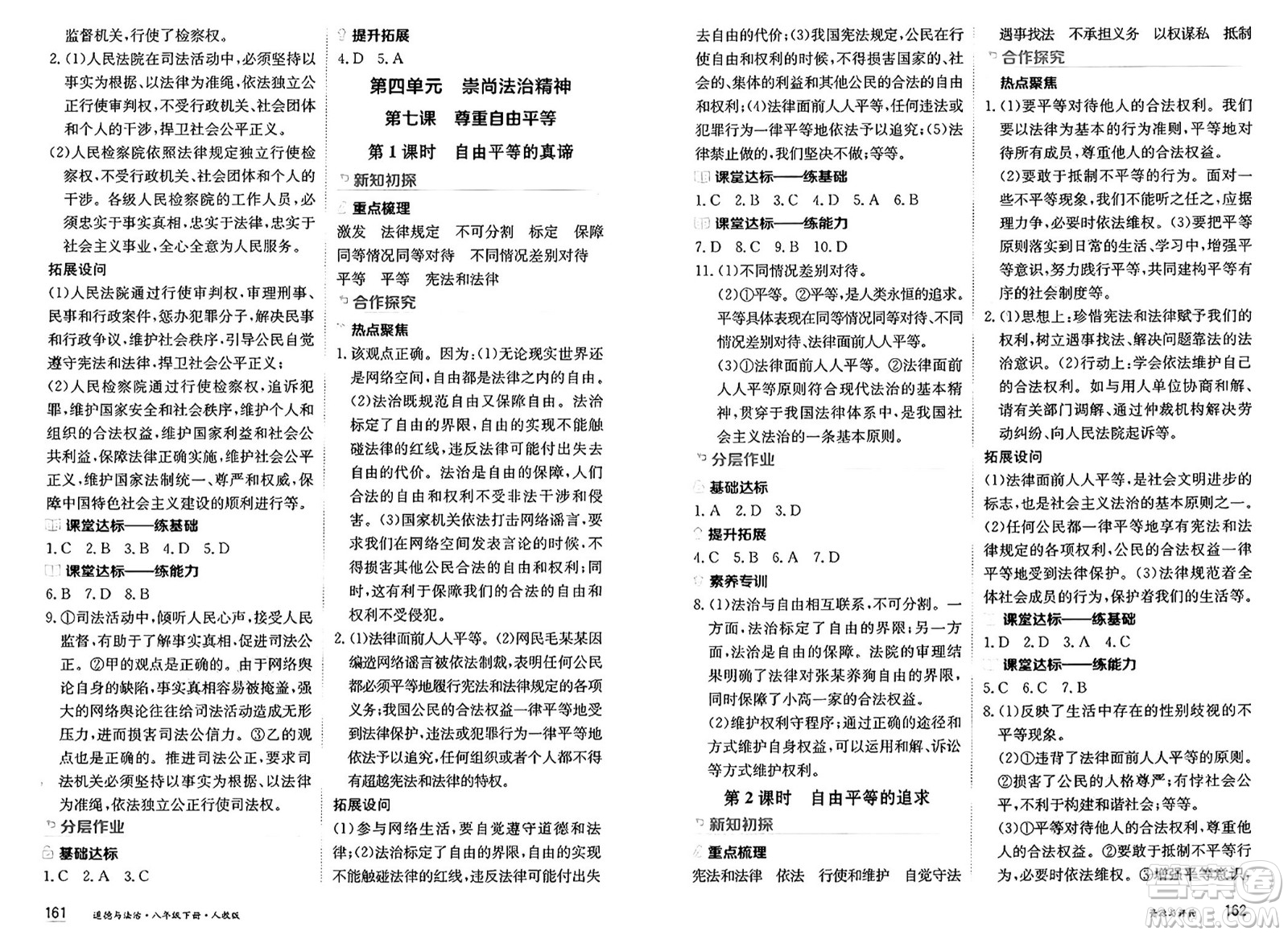 黑龍江教育出版社2025年春資源與評(píng)價(jià)八年級(jí)道德與法治下冊(cè)人教版黑龍江專版答案