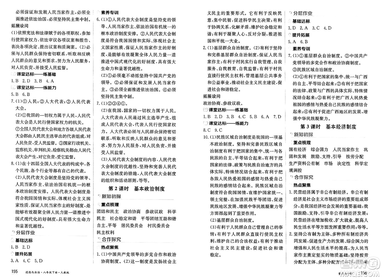 黑龍江教育出版社2025年春資源與評(píng)價(jià)八年級(jí)道德與法治下冊(cè)人教版黑龍江專版答案