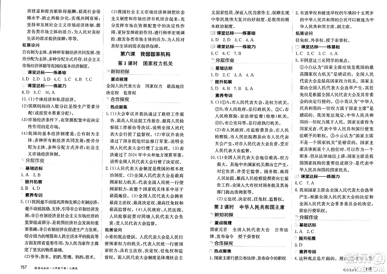 黑龍江教育出版社2025年春資源與評(píng)價(jià)八年級(jí)道德與法治下冊(cè)人教版黑龍江專版答案