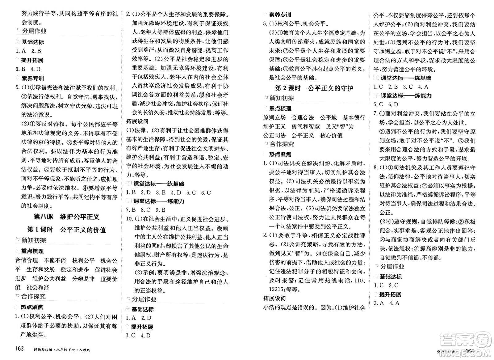黑龍江教育出版社2025年春資源與評(píng)價(jià)八年級(jí)道德與法治下冊(cè)人教版黑龍江專版答案