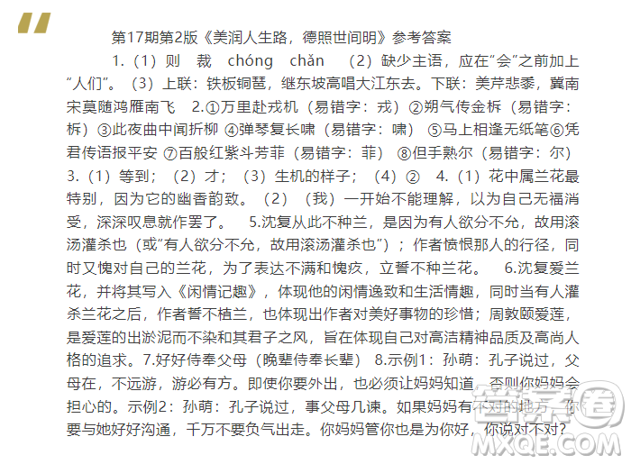 2025年語文報七年級版第17期答案