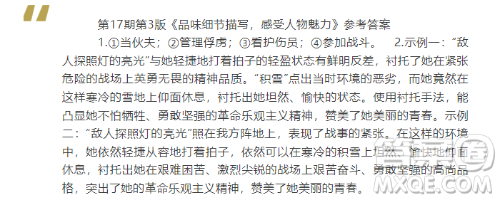 2025年語文報七年級版第17期答案