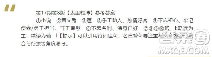 2025年語文報七年級版第17期答案