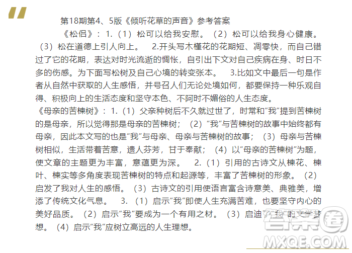 2025年語文報七年級版第18期答案
