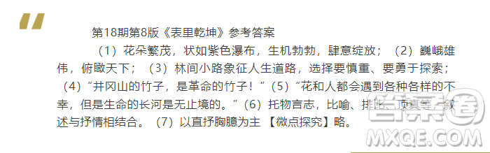2025年語文報七年級版第18期答案