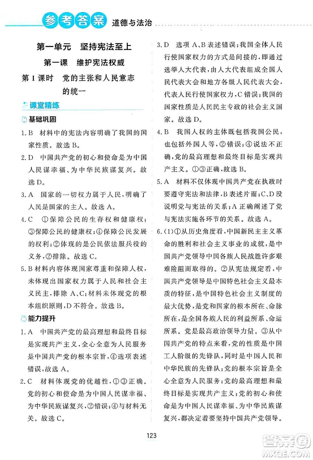 黑龍江教育出版社2025年春資源與評價(jià)八年級道德與法治下冊H版黑龍江專版答案