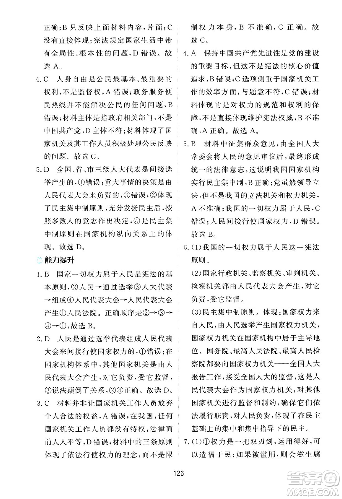 黑龍江教育出版社2025年春資源與評價(jià)八年級道德與法治下冊H版黑龍江專版答案