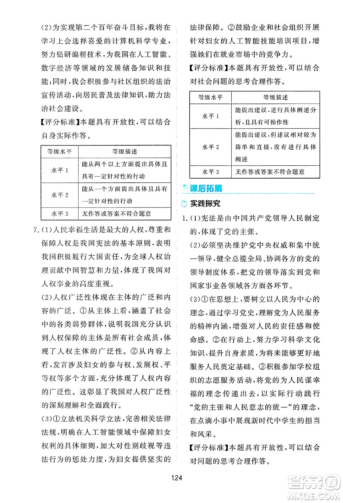 黑龍江教育出版社2025年春資源與評價(jià)八年級道德與法治下冊H版黑龍江專版答案