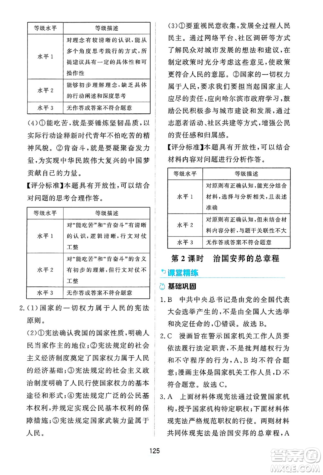 黑龍江教育出版社2025年春資源與評價(jià)八年級道德與法治下冊H版黑龍江專版答案