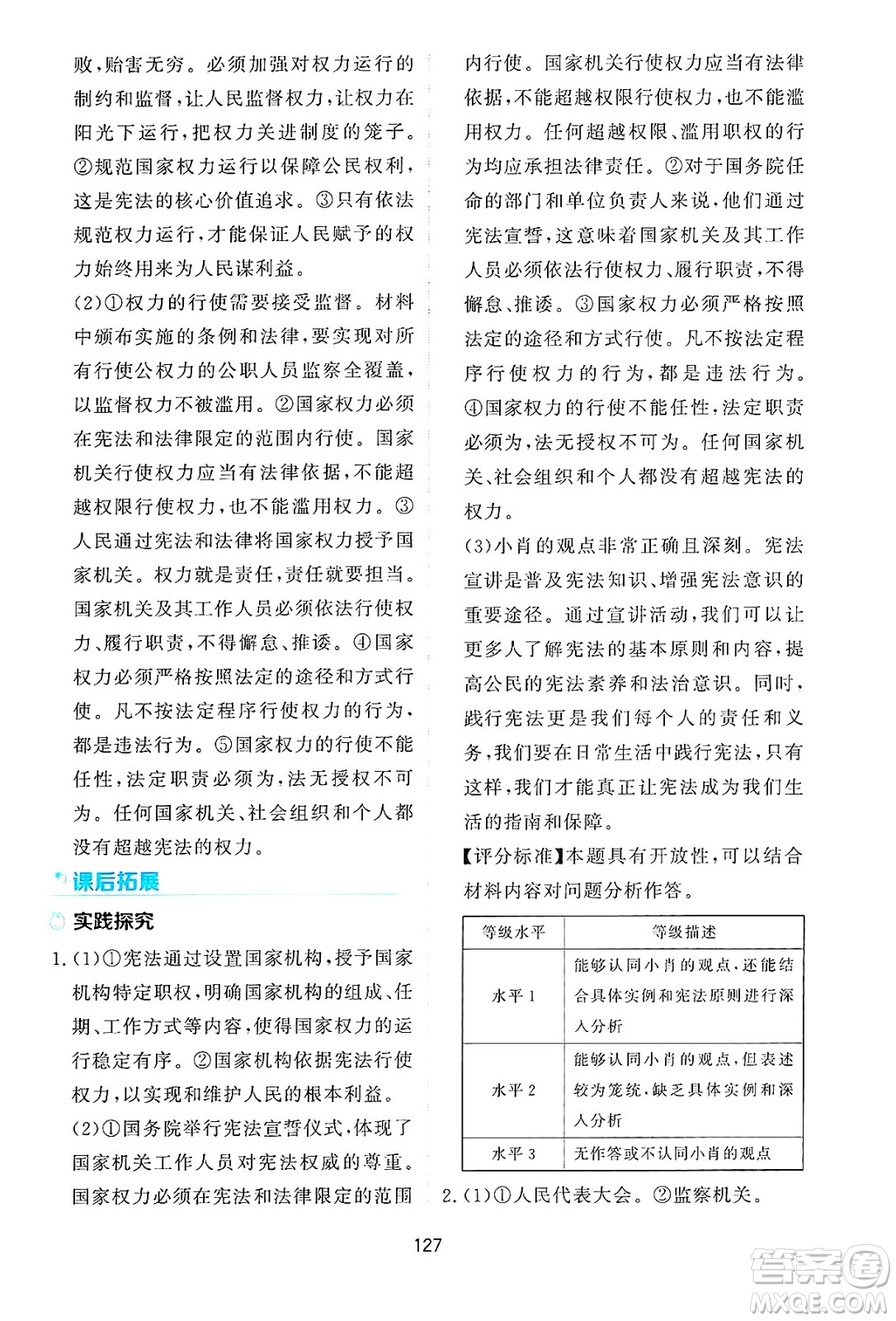 黑龍江教育出版社2025年春資源與評價(jià)八年級道德與法治下冊H版黑龍江專版答案