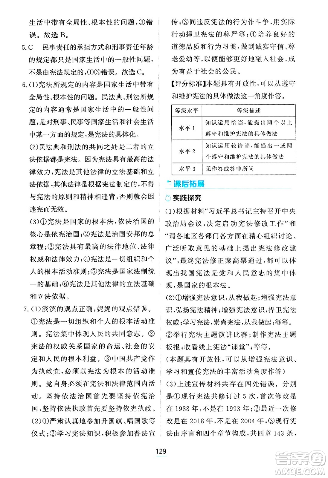 黑龍江教育出版社2025年春資源與評價(jià)八年級道德與法治下冊H版黑龍江專版答案