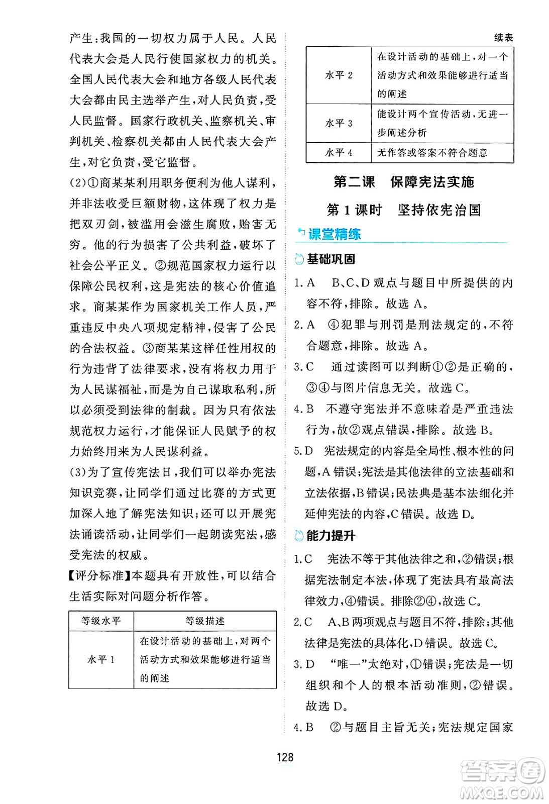 黑龍江教育出版社2025年春資源與評價(jià)八年級道德與法治下冊H版黑龍江專版答案