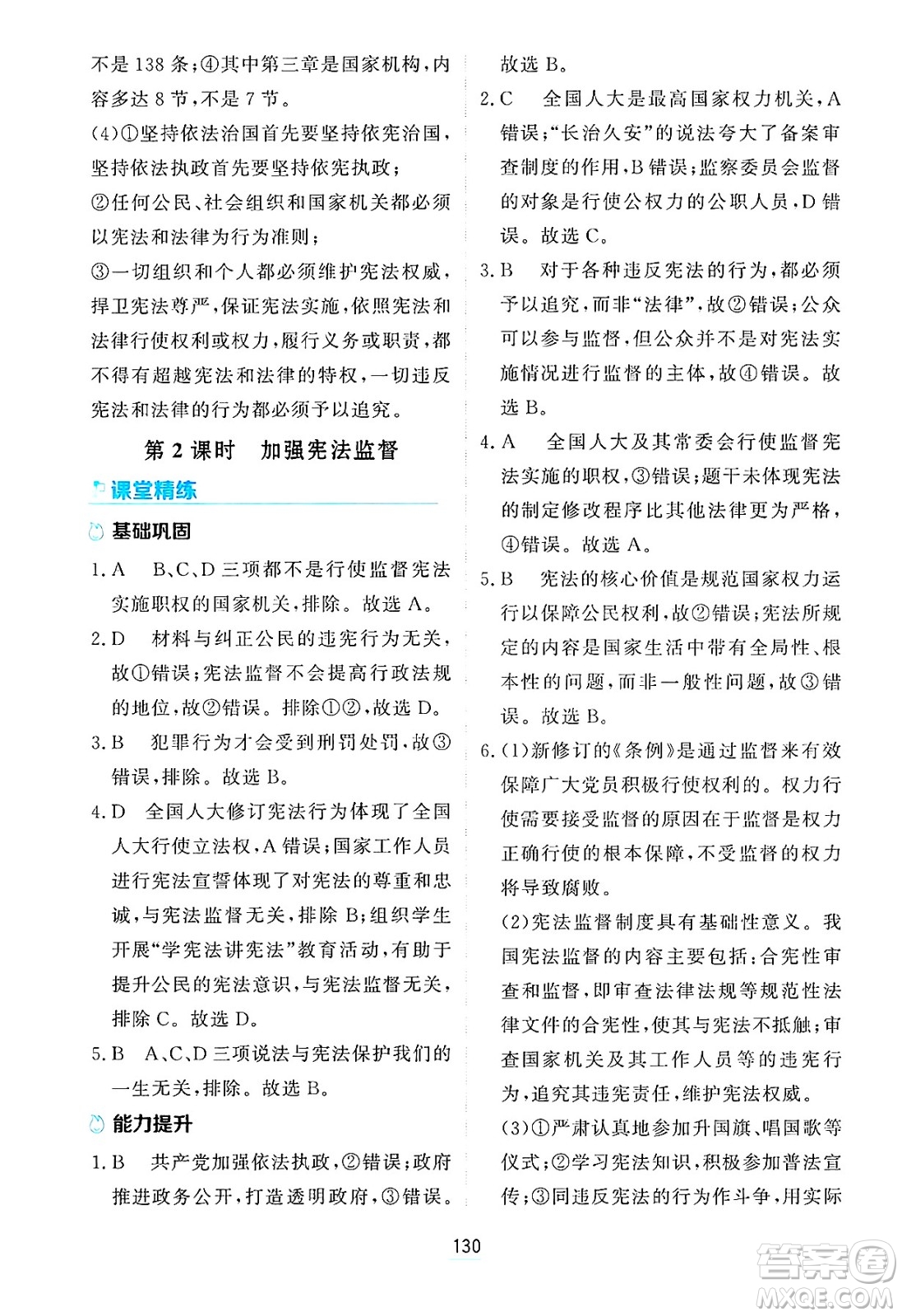 黑龍江教育出版社2025年春資源與評價(jià)八年級道德與法治下冊H版黑龍江專版答案