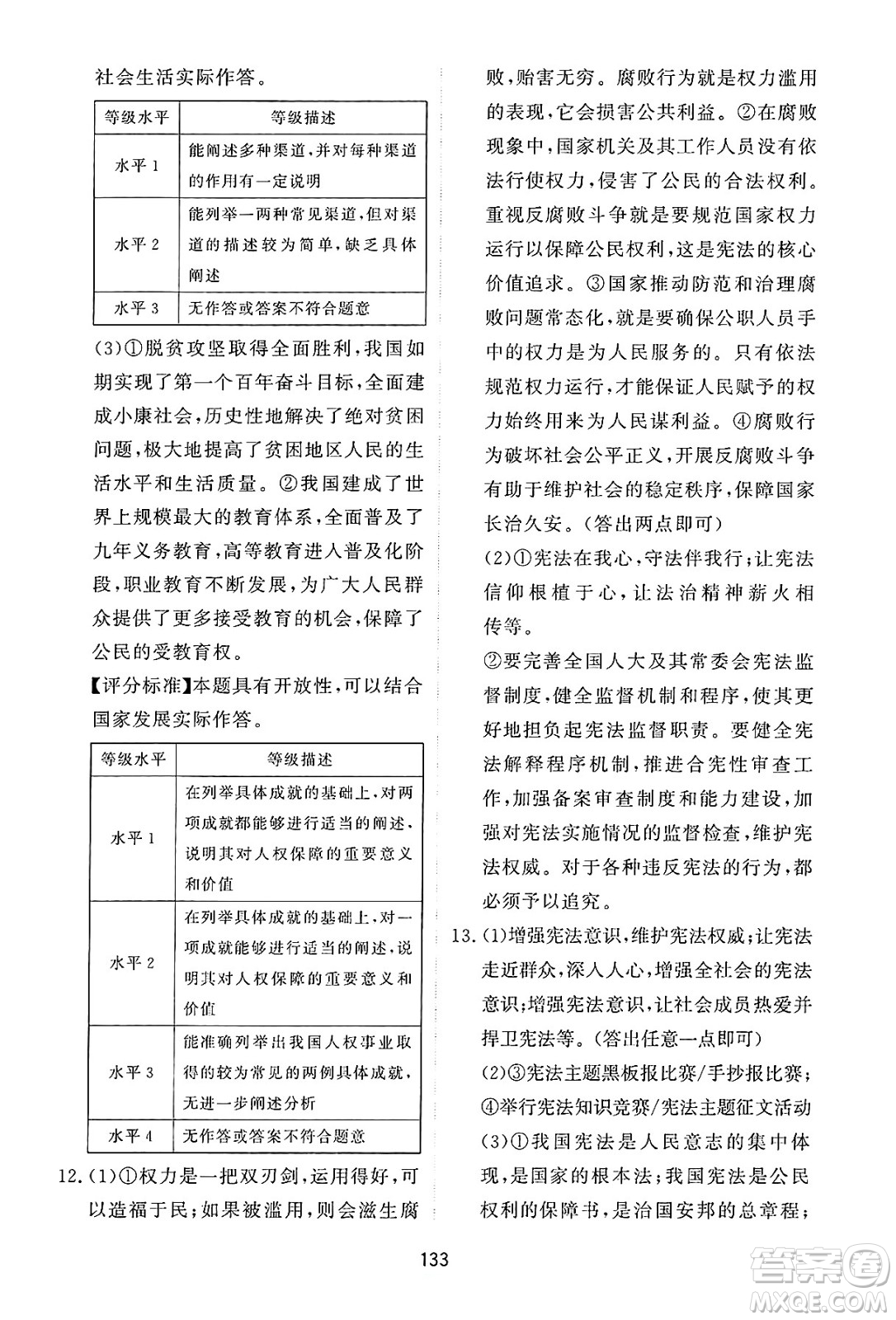 黑龍江教育出版社2025年春資源與評價(jià)八年級道德與法治下冊H版黑龍江專版答案