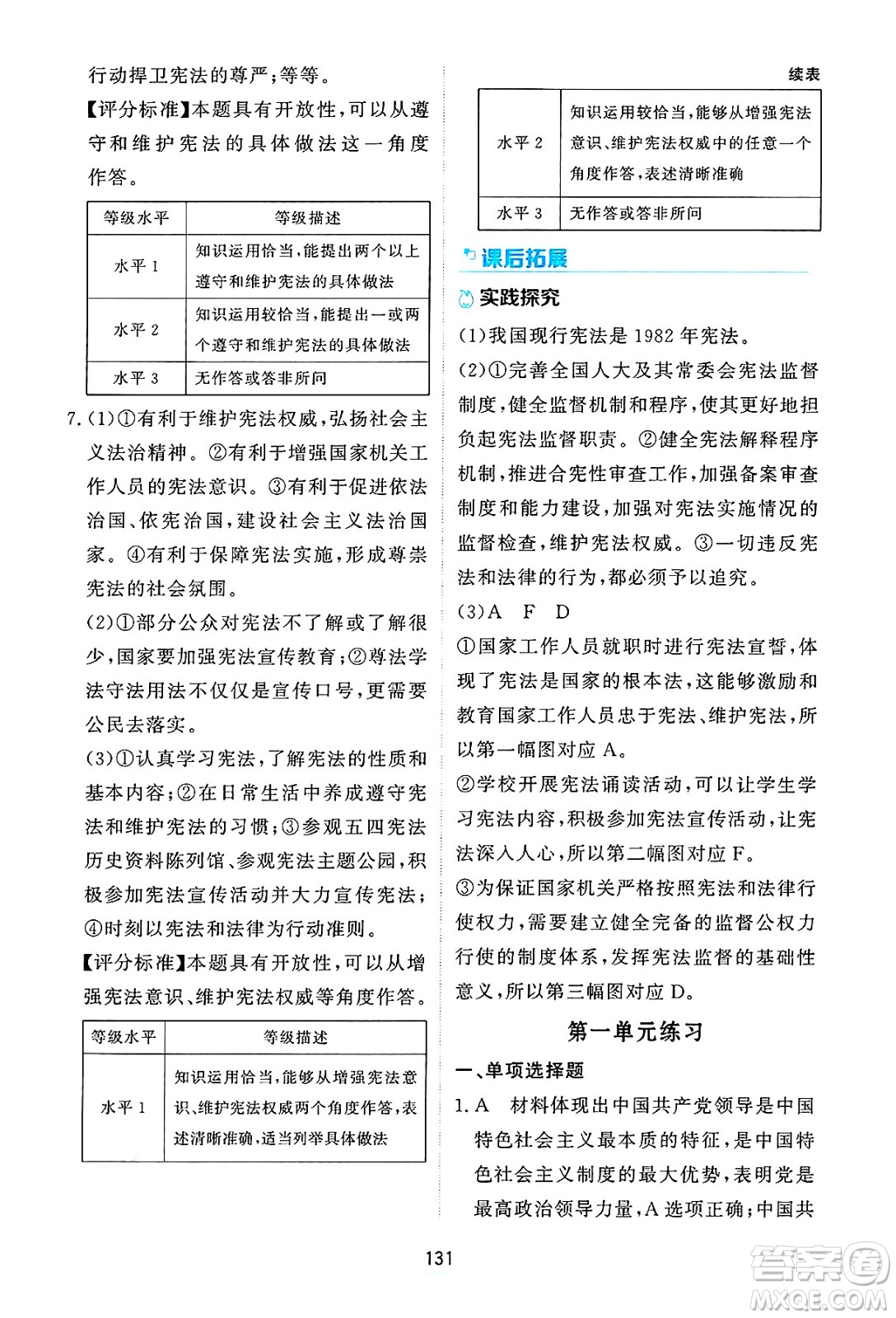 黑龍江教育出版社2025年春資源與評價(jià)八年級道德與法治下冊H版黑龍江專版答案