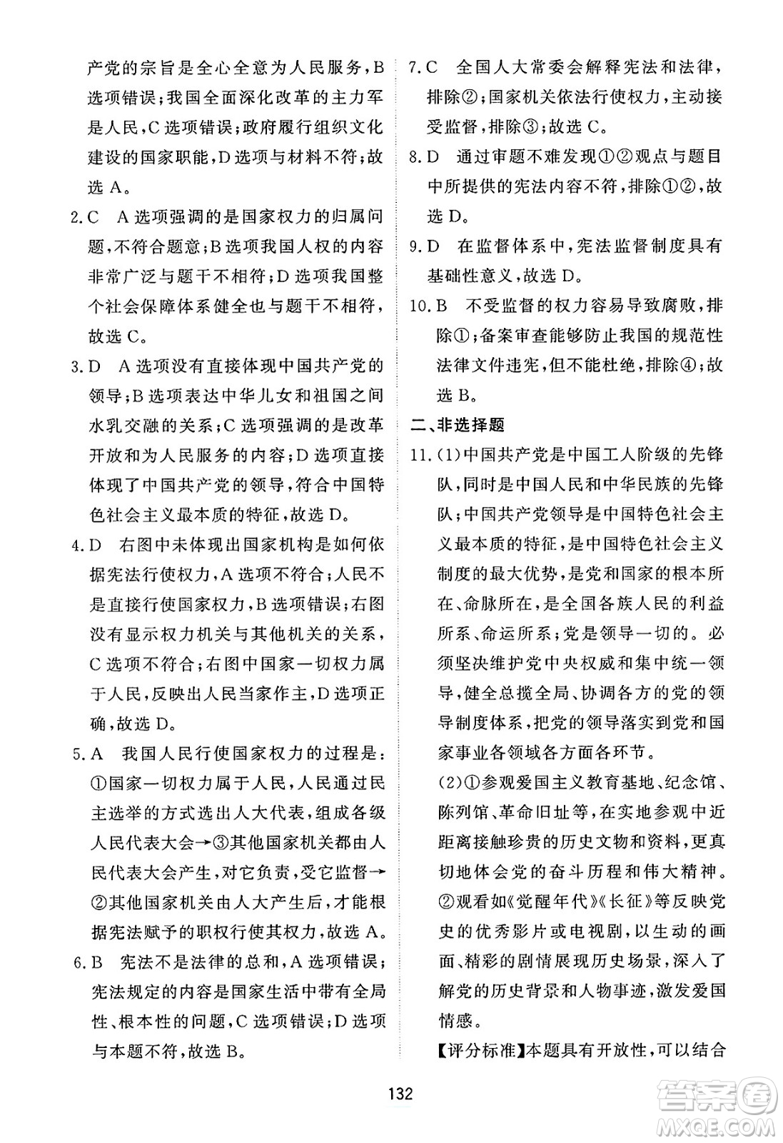 黑龍江教育出版社2025年春資源與評價(jià)八年級道德與法治下冊H版黑龍江專版答案