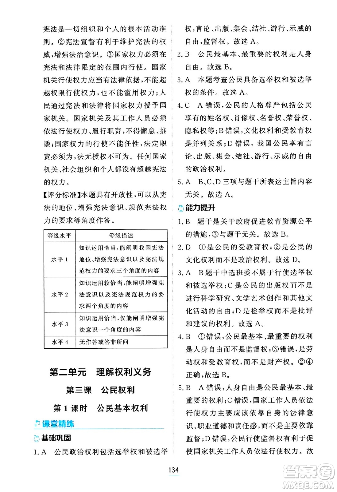 黑龍江教育出版社2025年春資源與評價(jià)八年級道德與法治下冊H版黑龍江專版答案