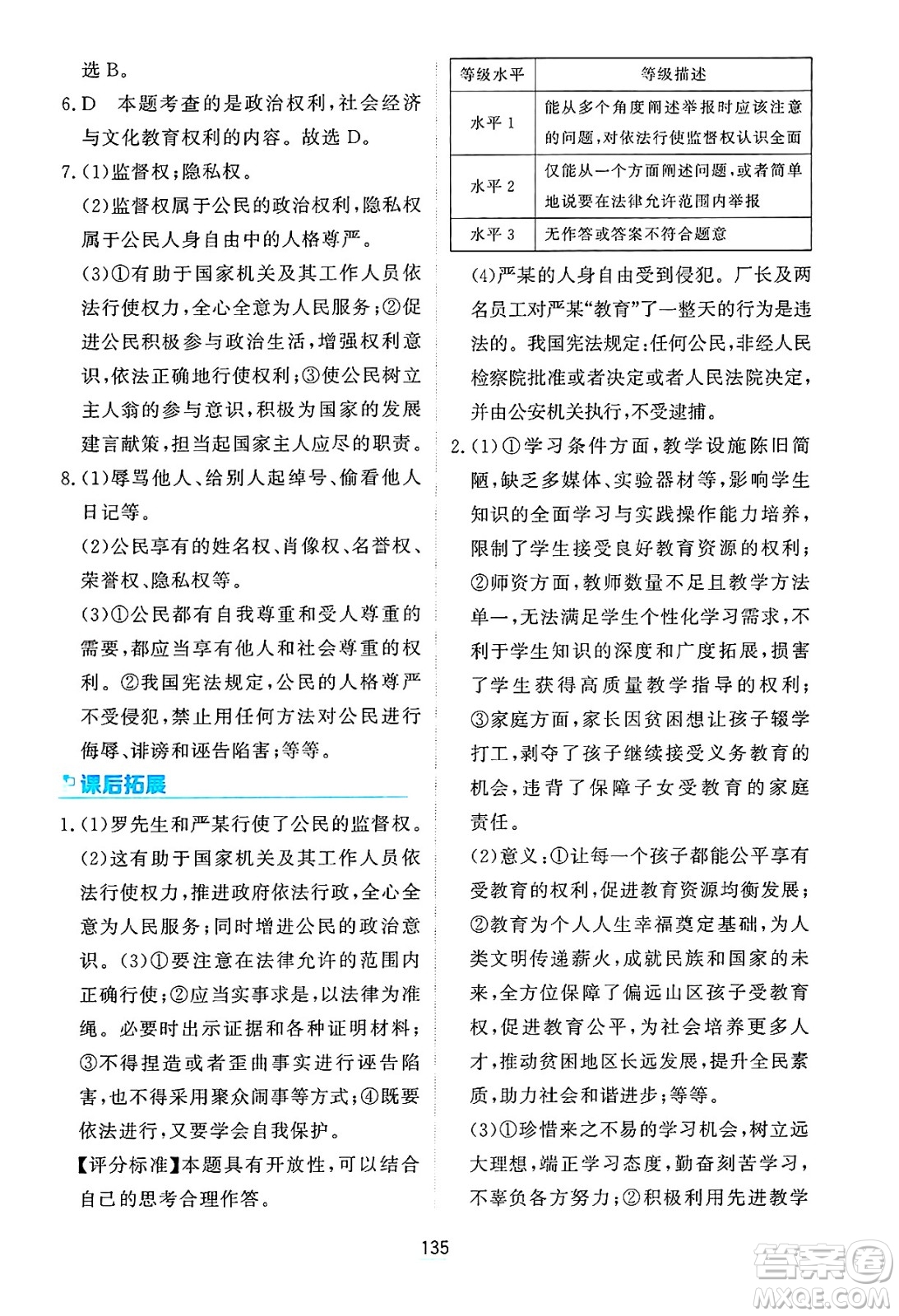 黑龍江教育出版社2025年春資源與評價(jià)八年級道德與法治下冊H版黑龍江專版答案