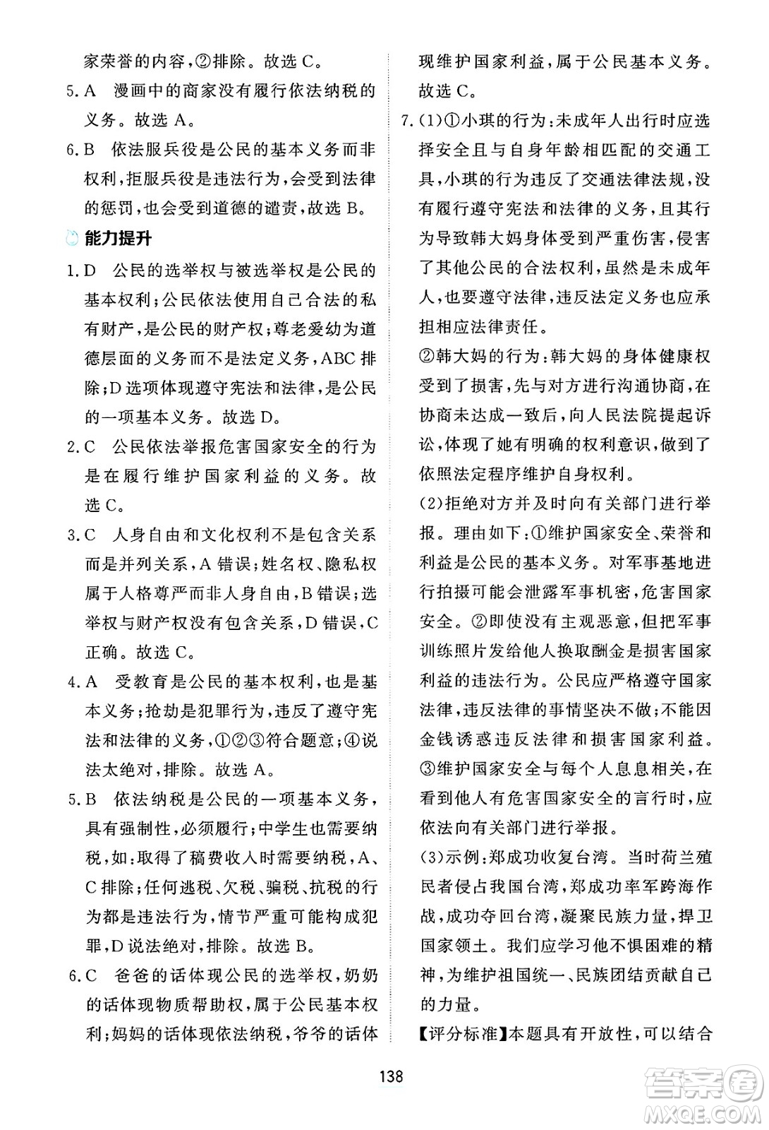 黑龍江教育出版社2025年春資源與評價(jià)八年級道德與法治下冊H版黑龍江專版答案