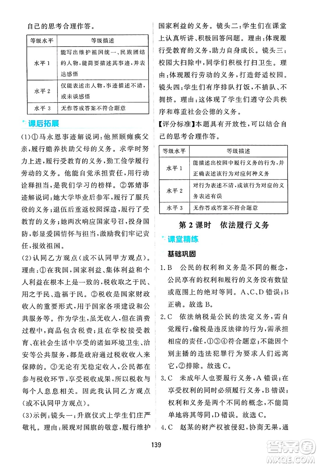 黑龍江教育出版社2025年春資源與評價(jià)八年級道德與法治下冊H版黑龍江專版答案
