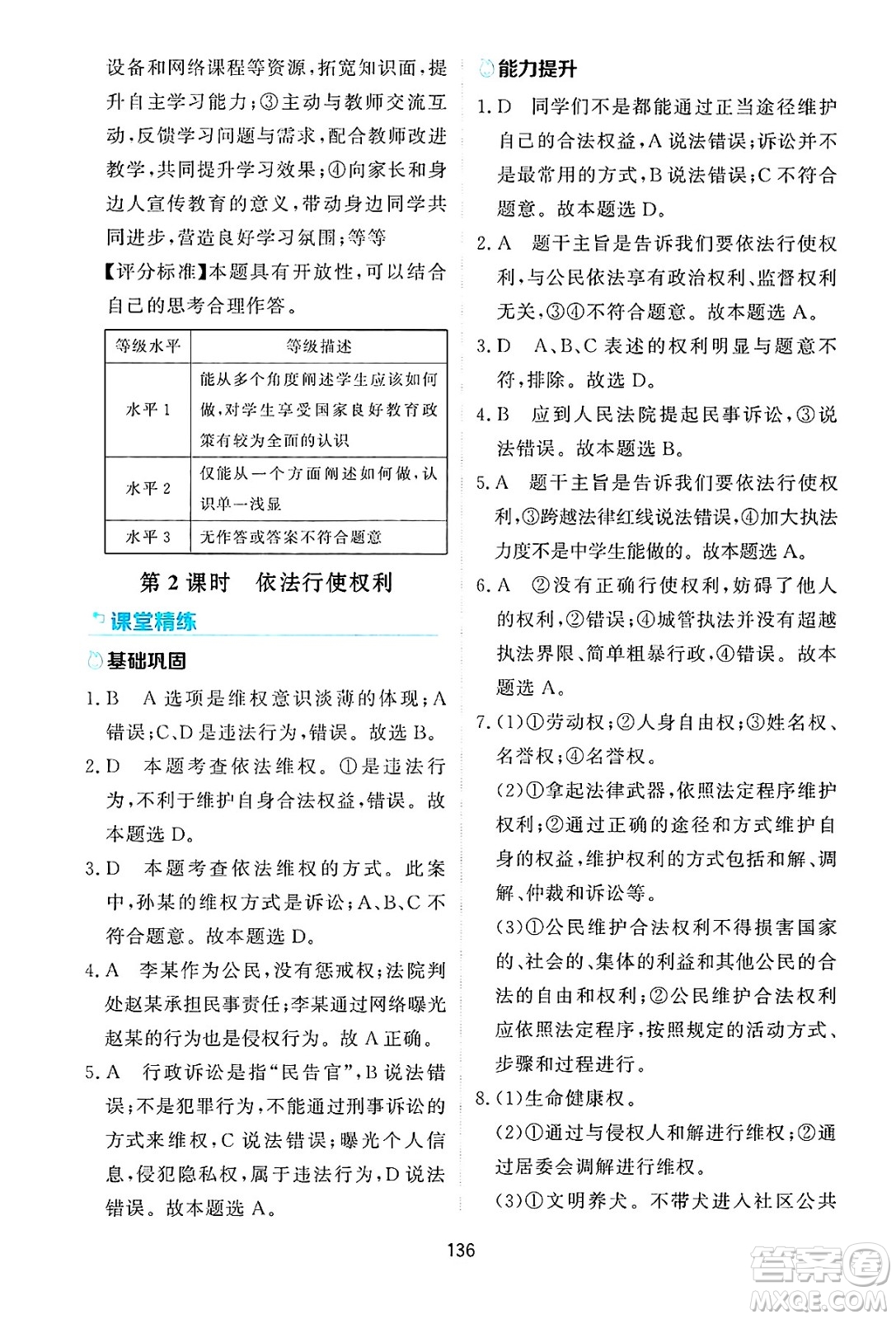 黑龍江教育出版社2025年春資源與評價(jià)八年級道德與法治下冊H版黑龍江專版答案