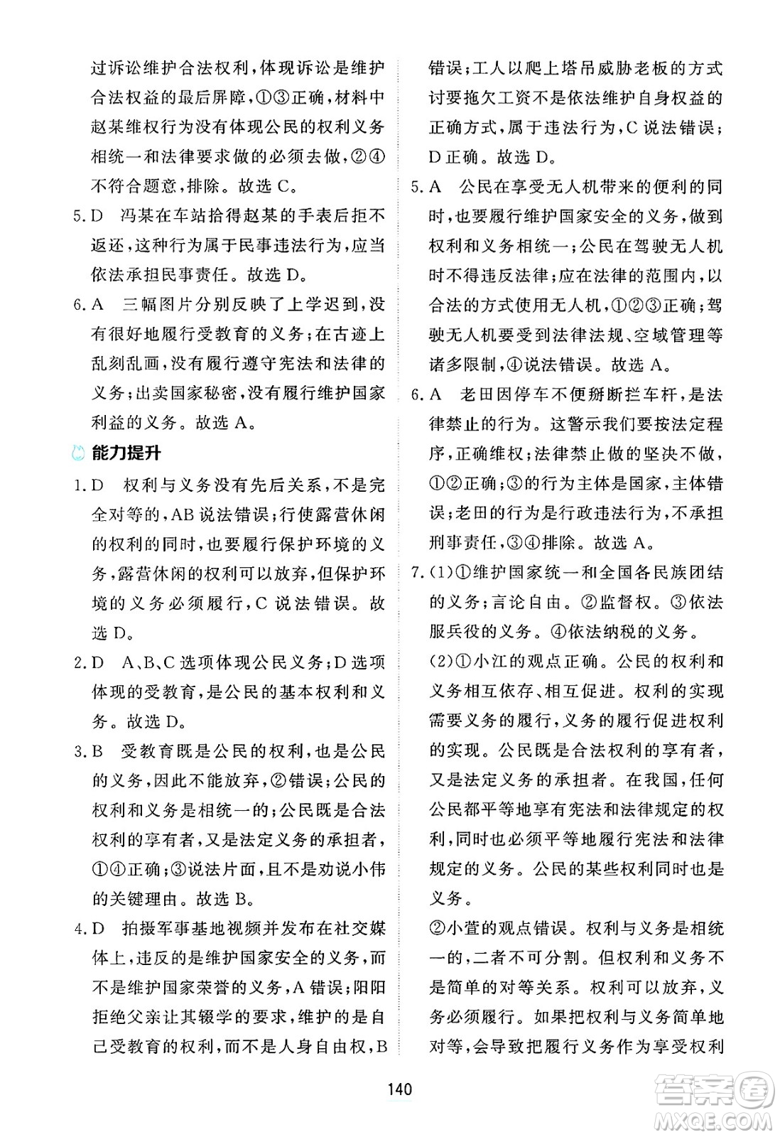 黑龍江教育出版社2025年春資源與評價(jià)八年級道德與法治下冊H版黑龍江專版答案