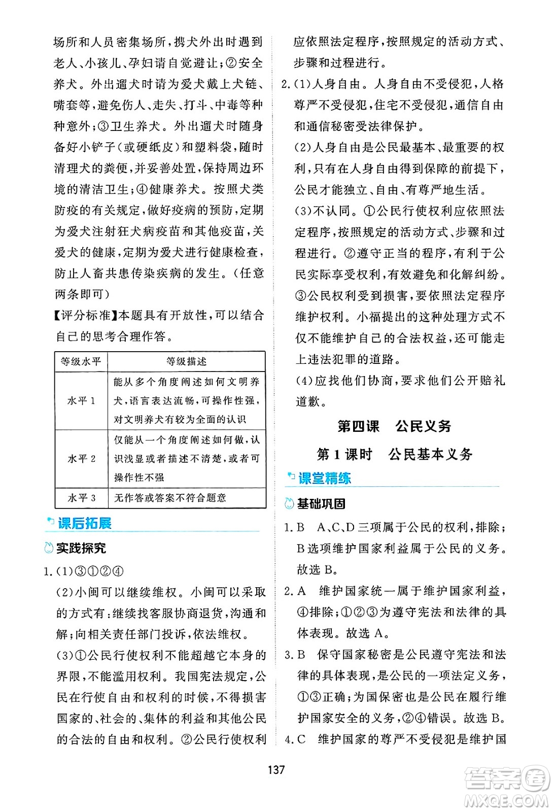 黑龍江教育出版社2025年春資源與評價(jià)八年級道德與法治下冊H版黑龍江專版答案